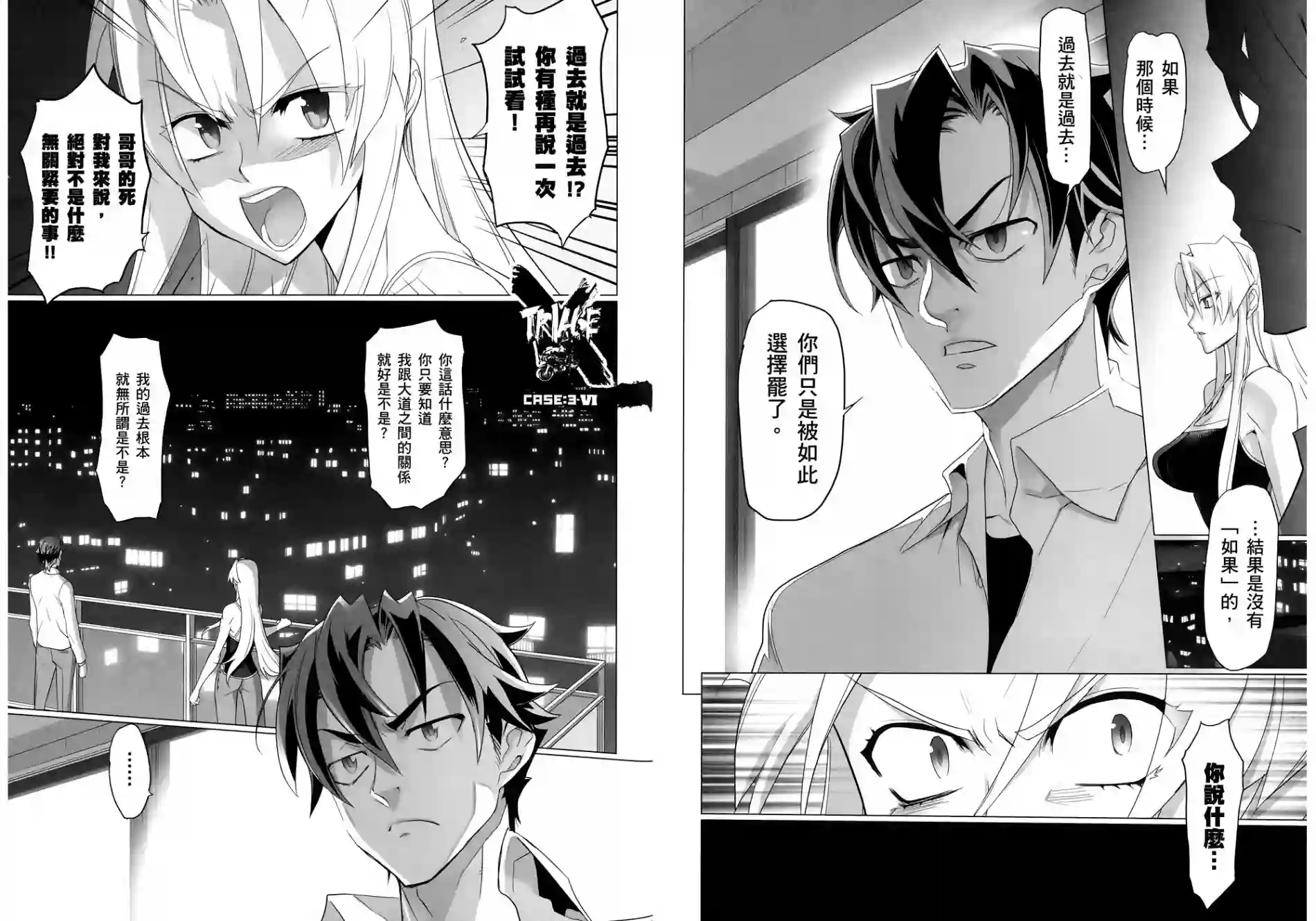 绝命制裁X第03卷