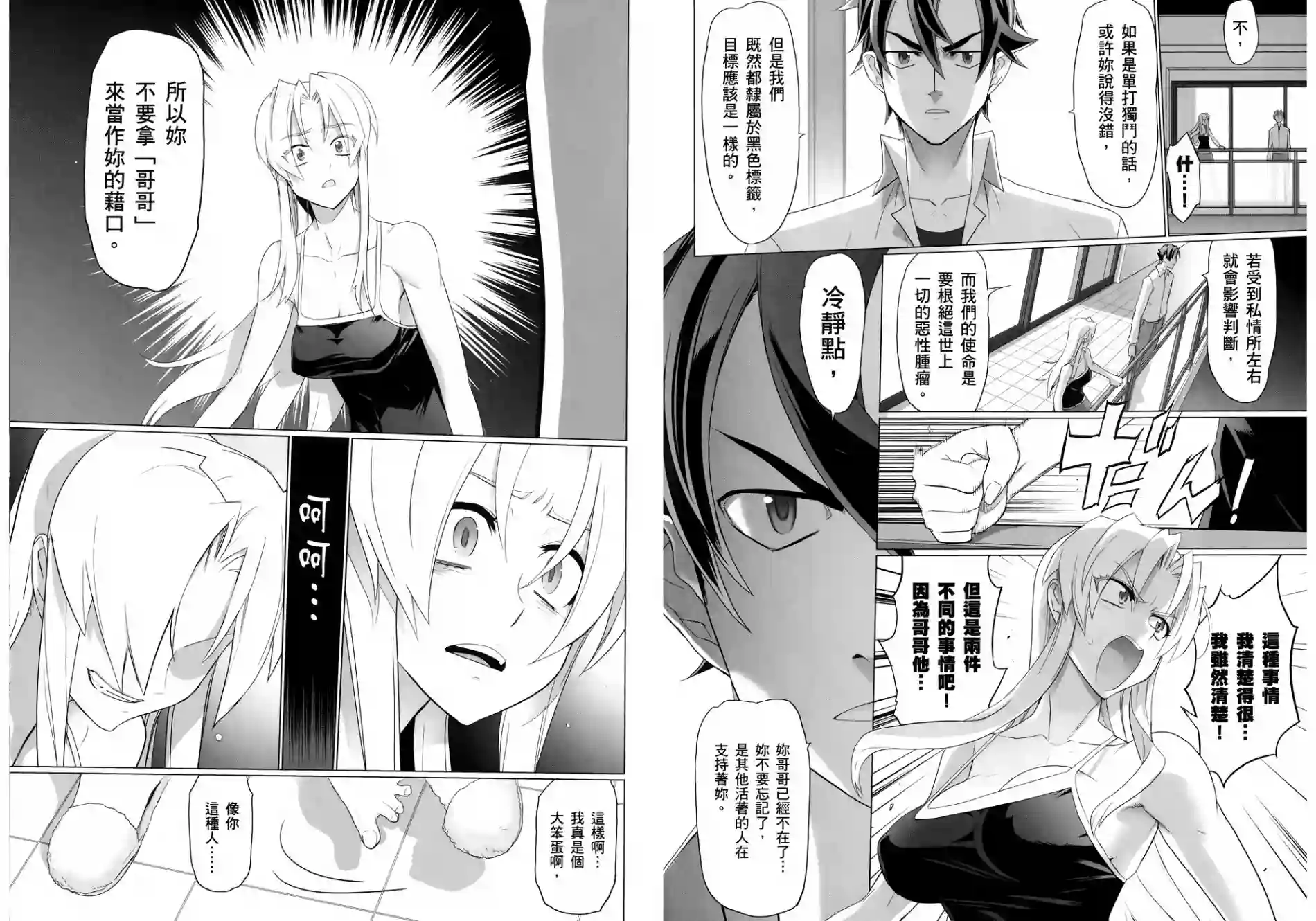 绝命制裁X第03卷