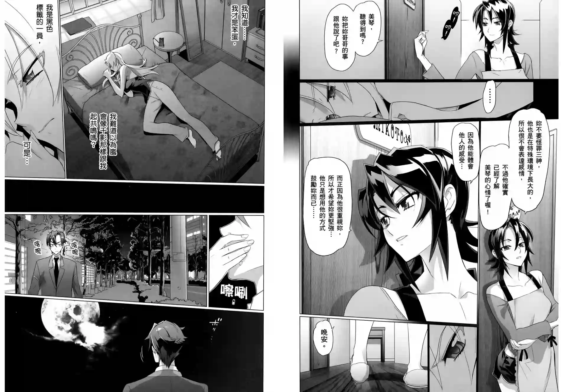 绝命制裁X第03卷