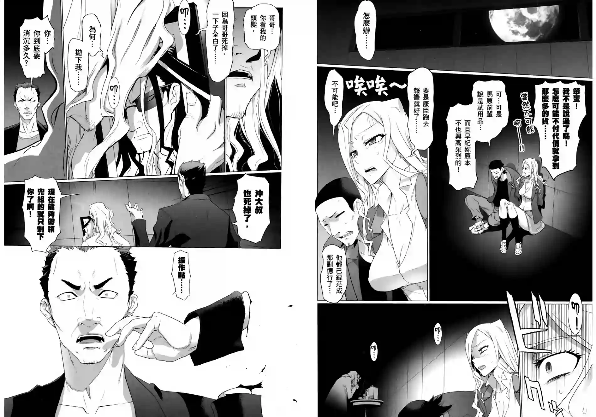 绝命制裁X第03卷