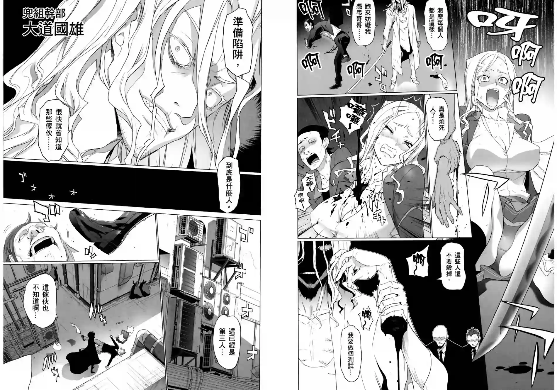 绝命制裁X第03卷