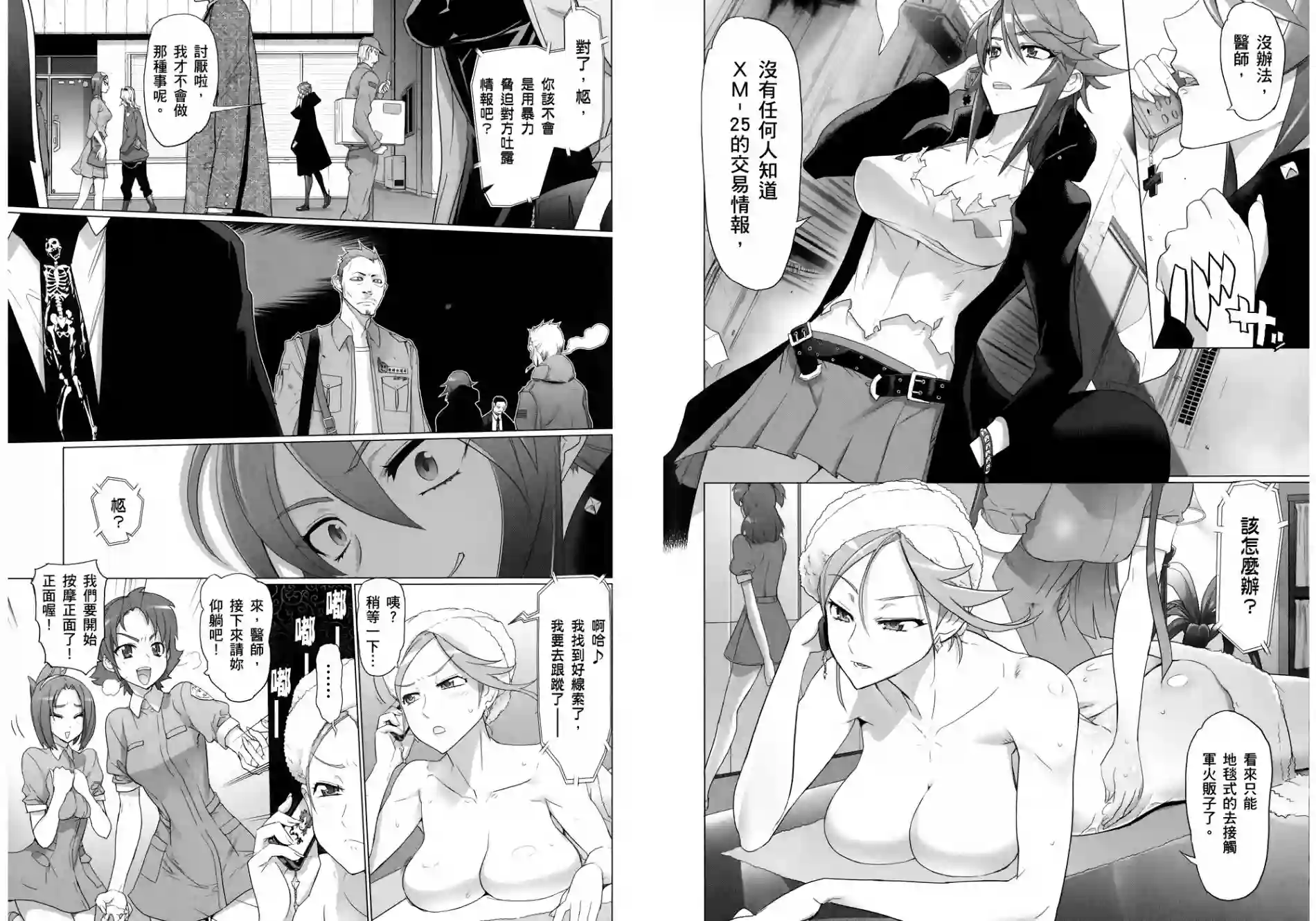 绝命制裁X第03卷