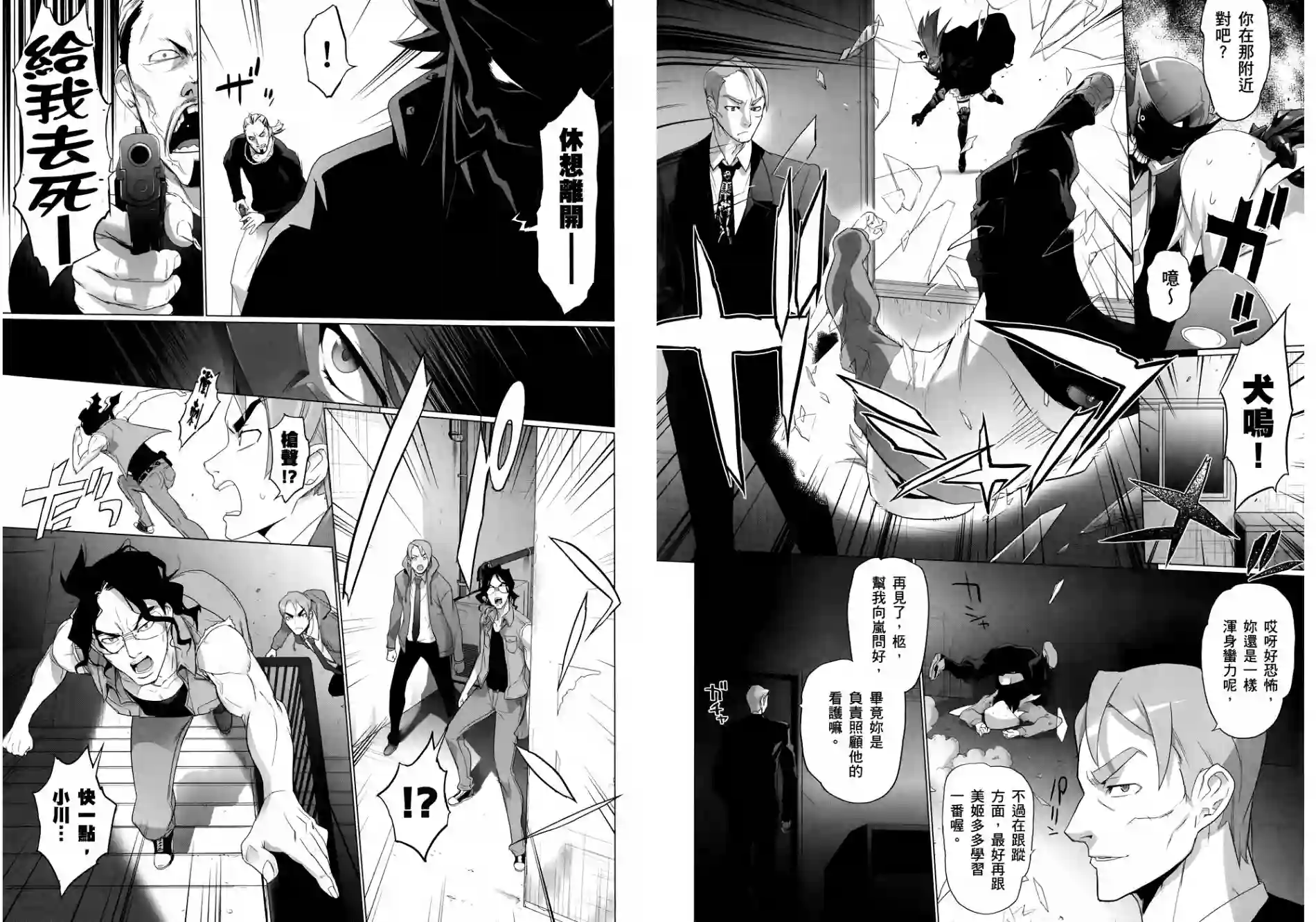 绝命制裁X第03卷