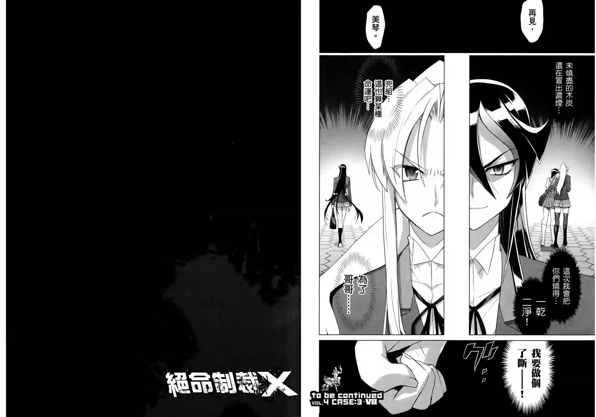 绝命制裁X第03卷