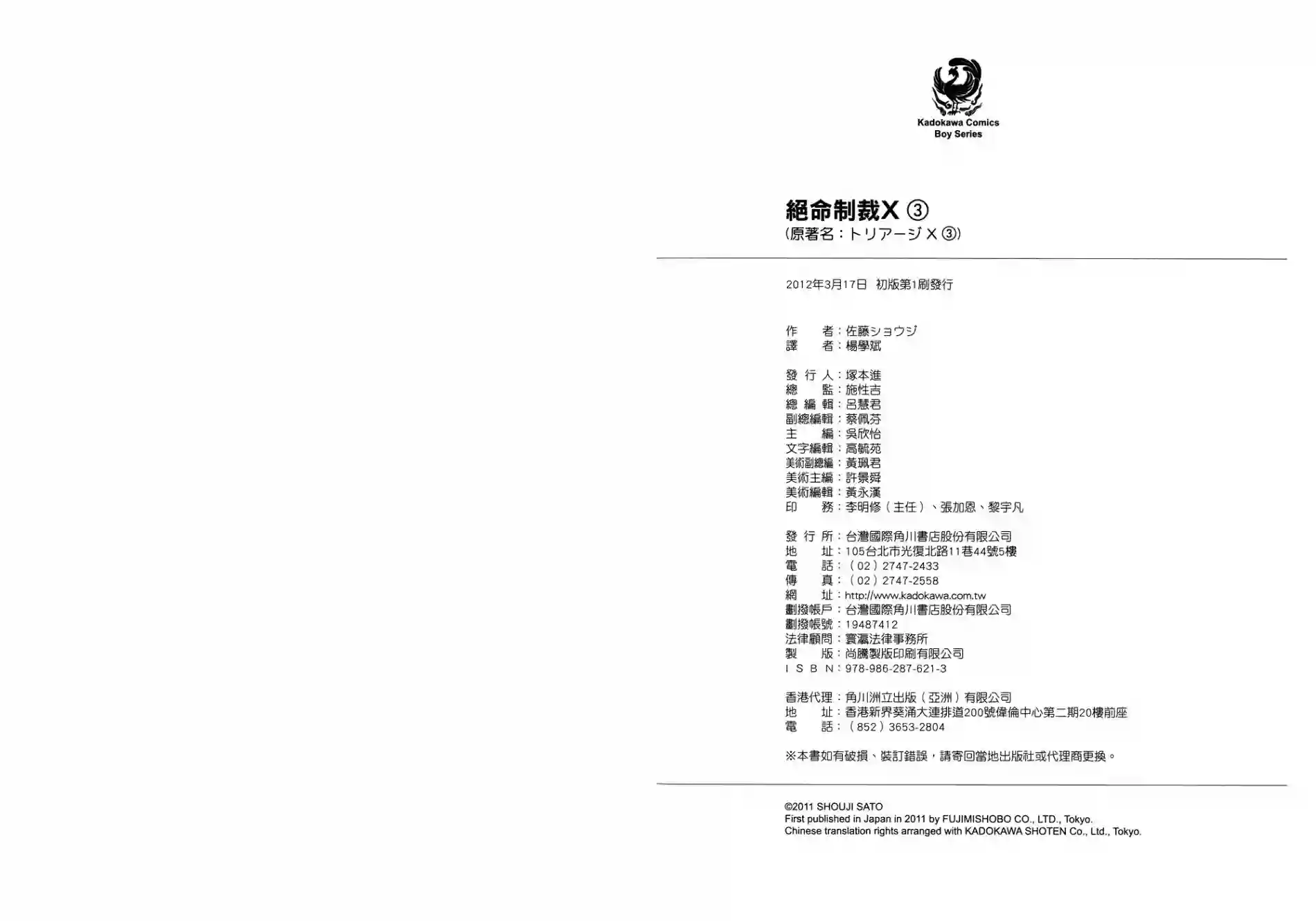绝命制裁X第03卷