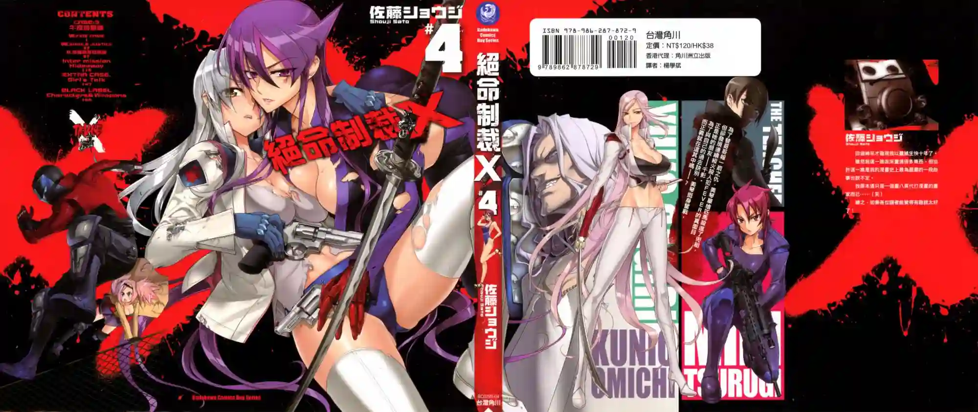 绝命制裁X第04卷