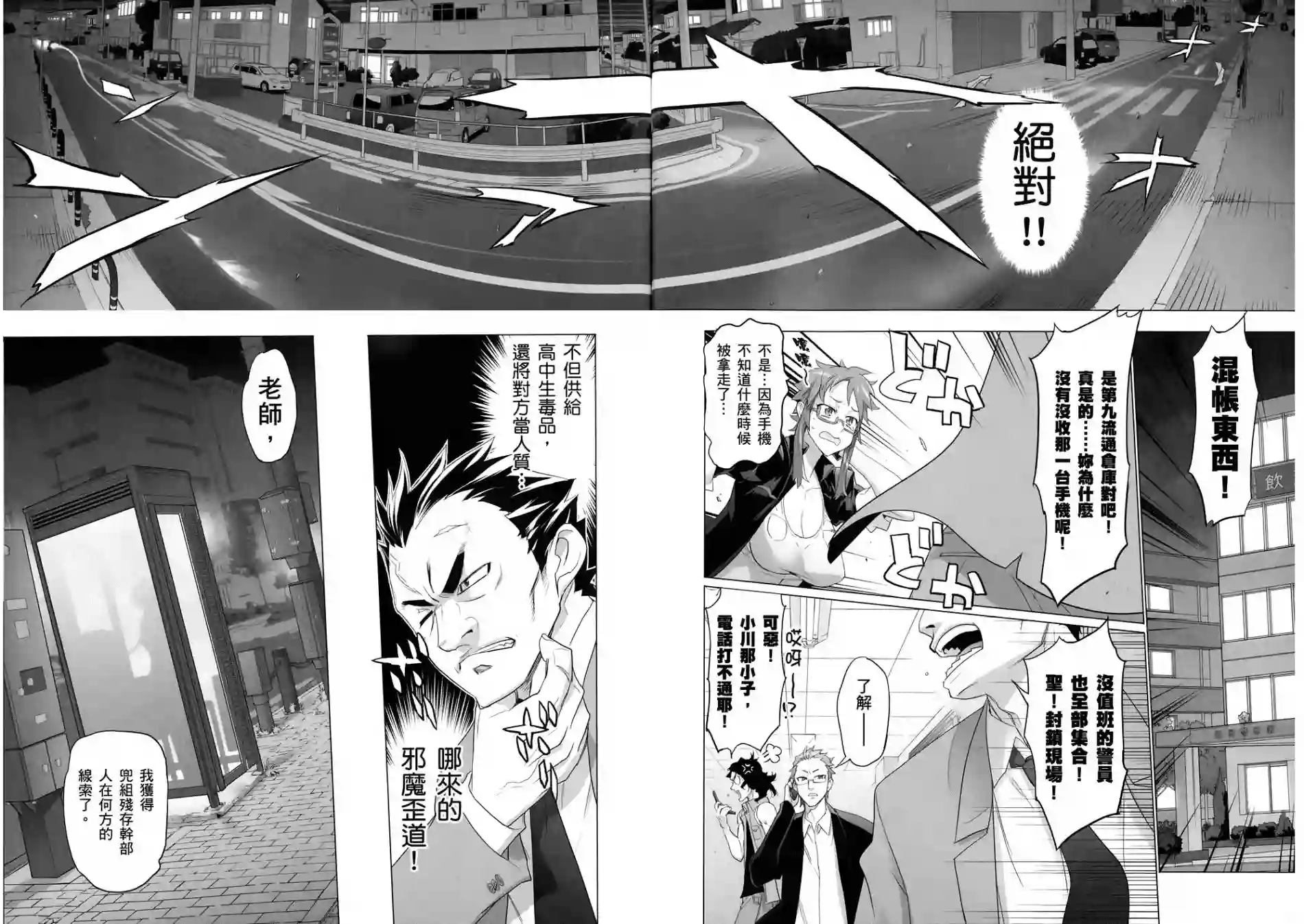 绝命制裁X第04卷