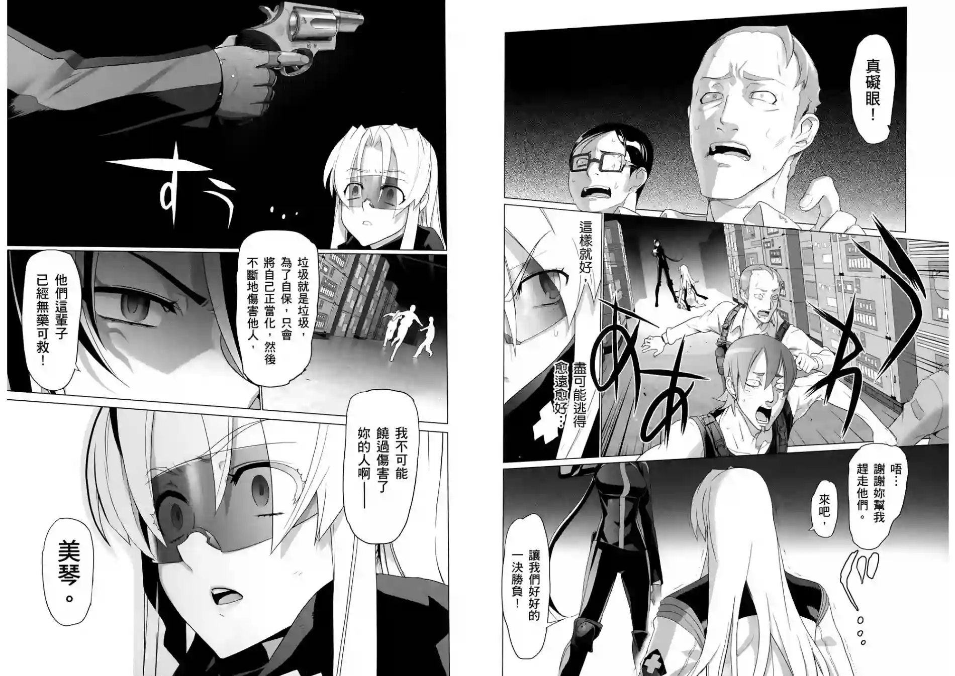 绝命制裁X第04卷