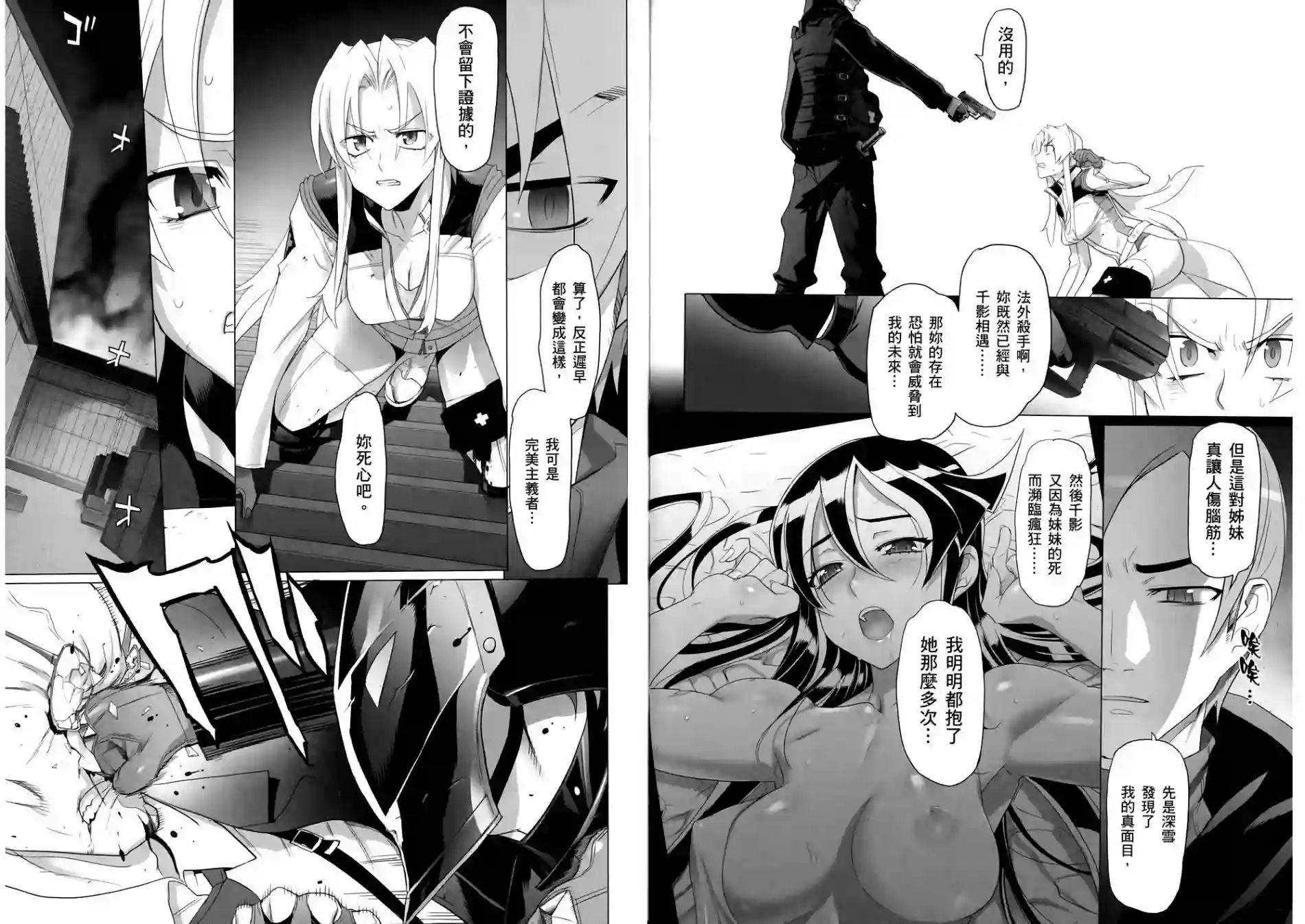 绝命制裁X第04卷