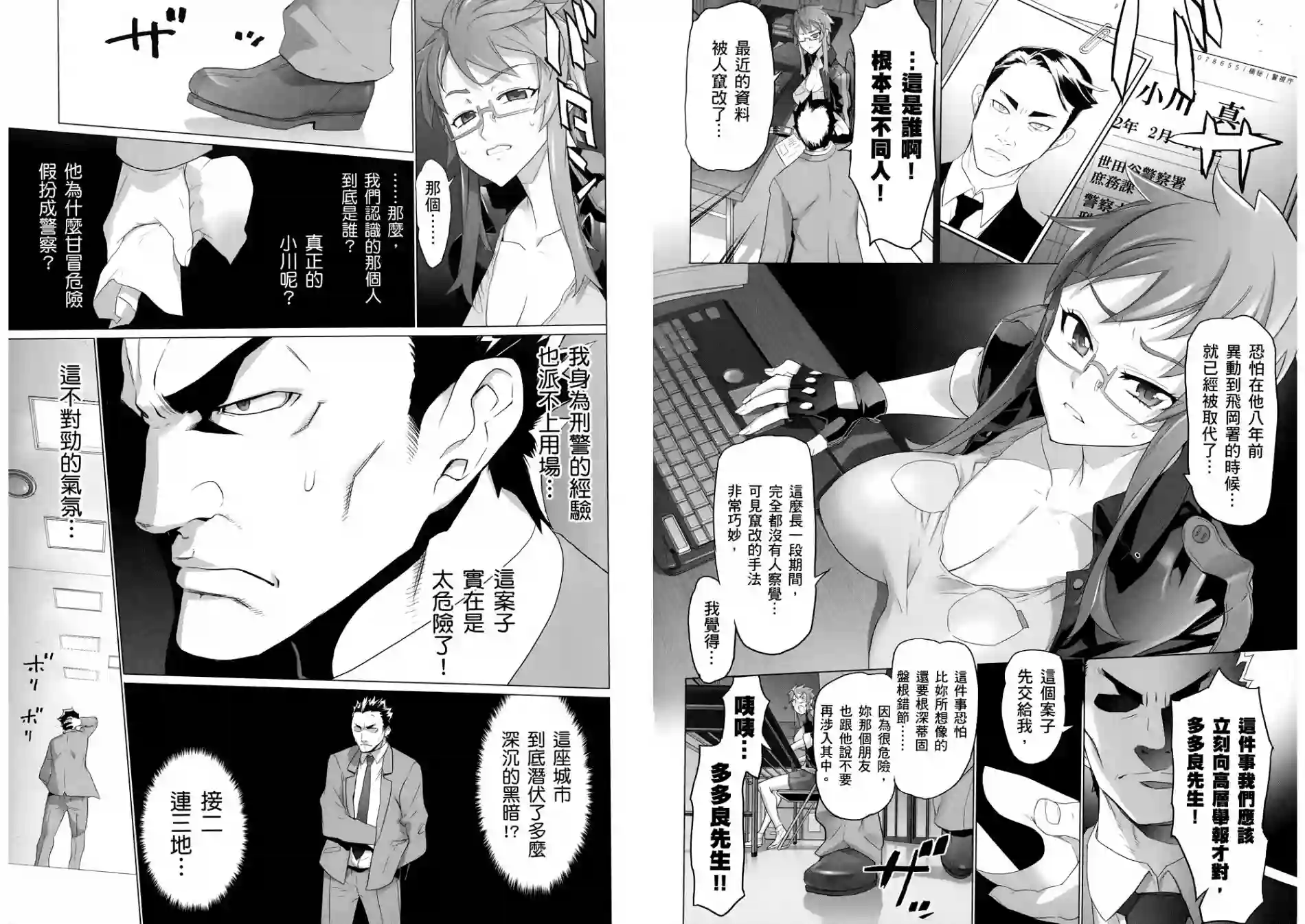 绝命制裁X第04卷