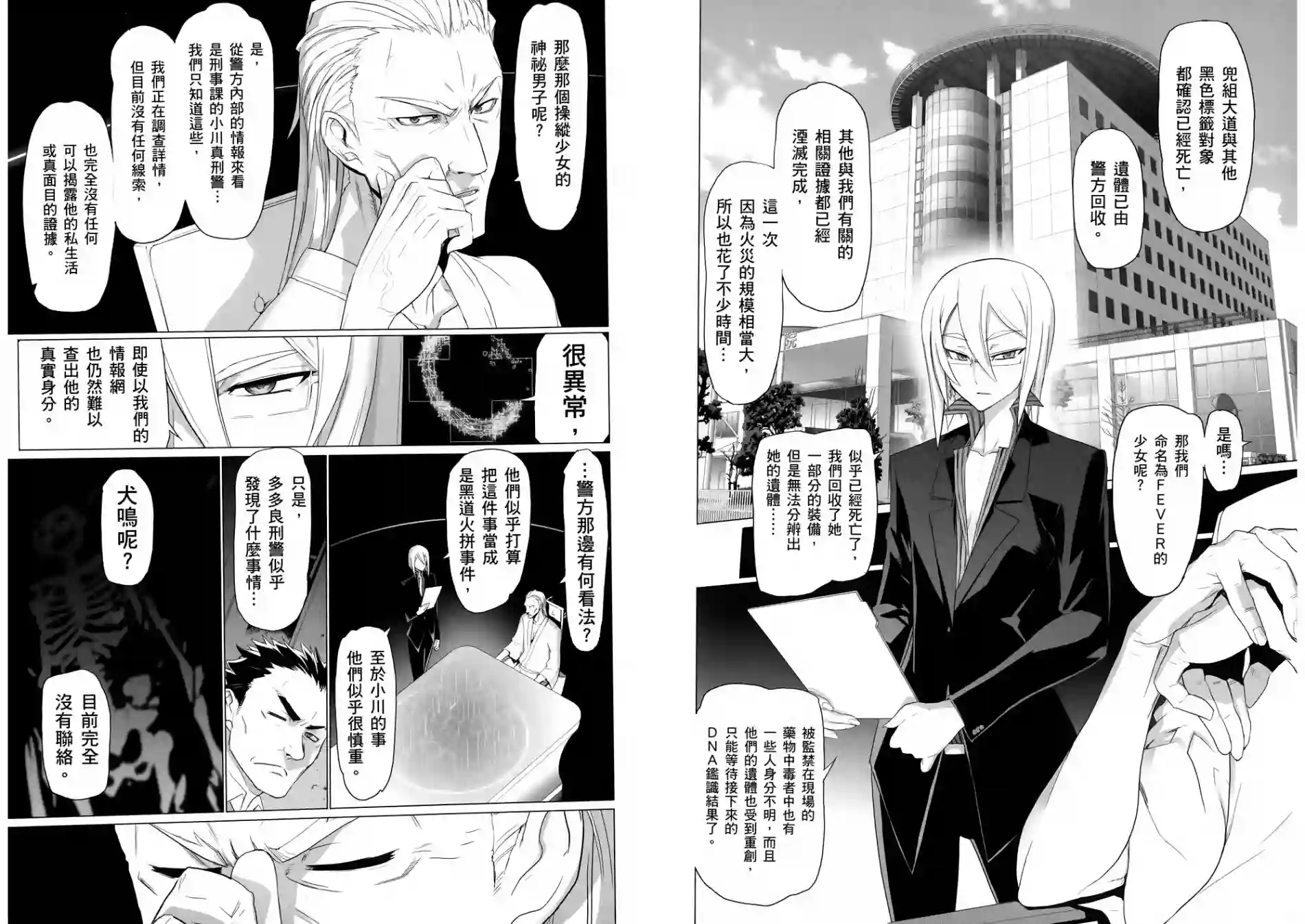 绝命制裁X第04卷