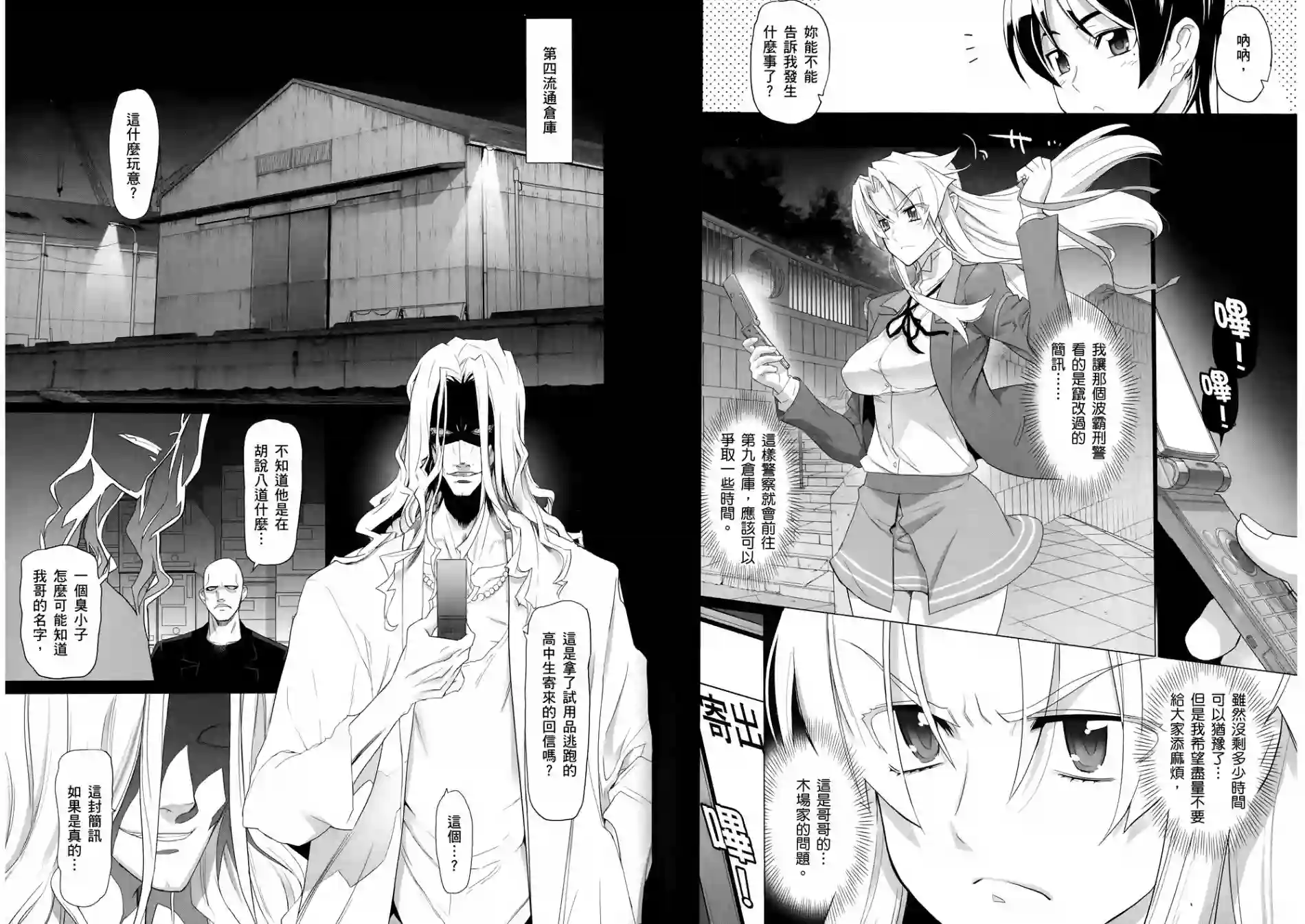 绝命制裁X第04卷