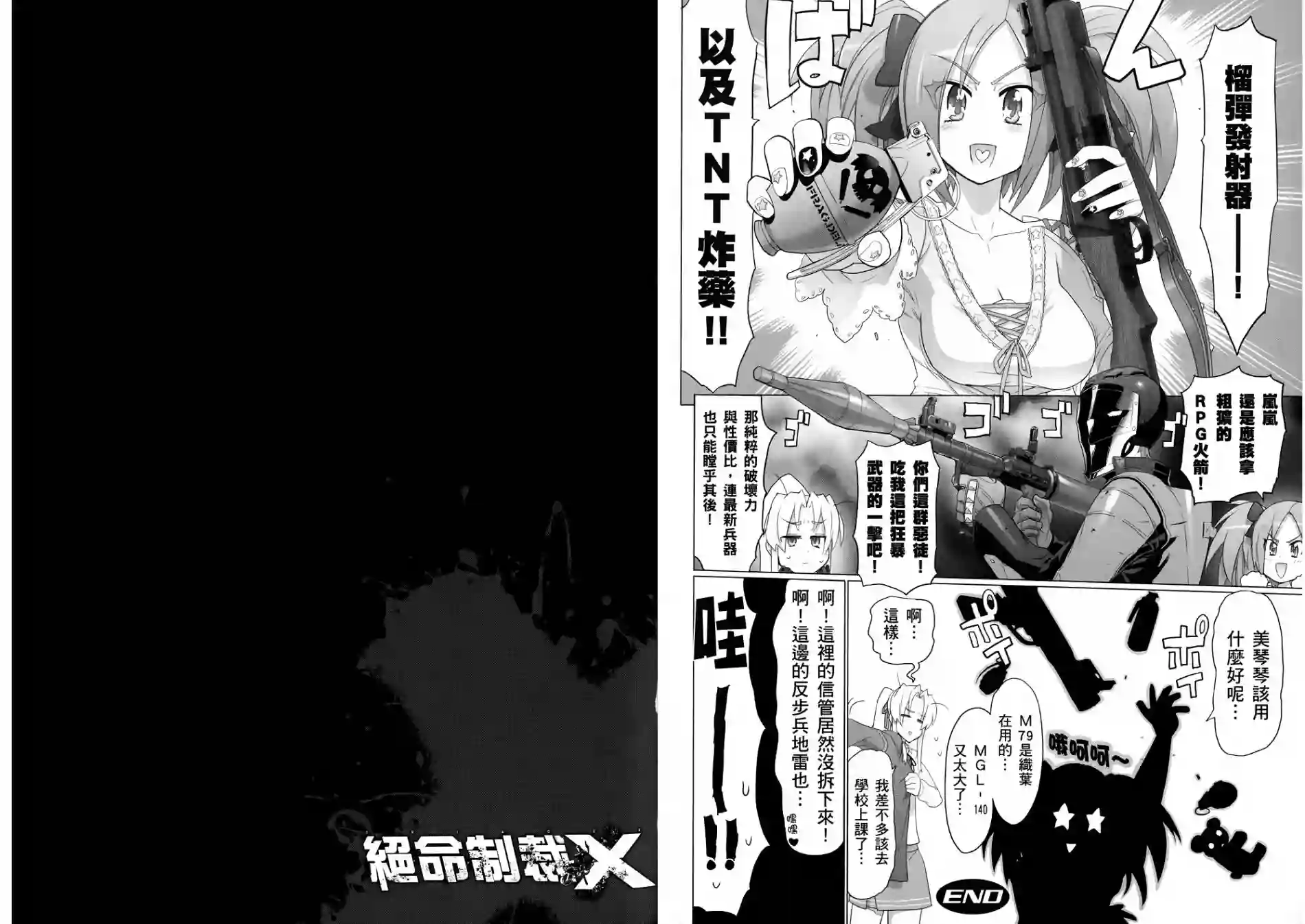 绝命制裁X第04卷