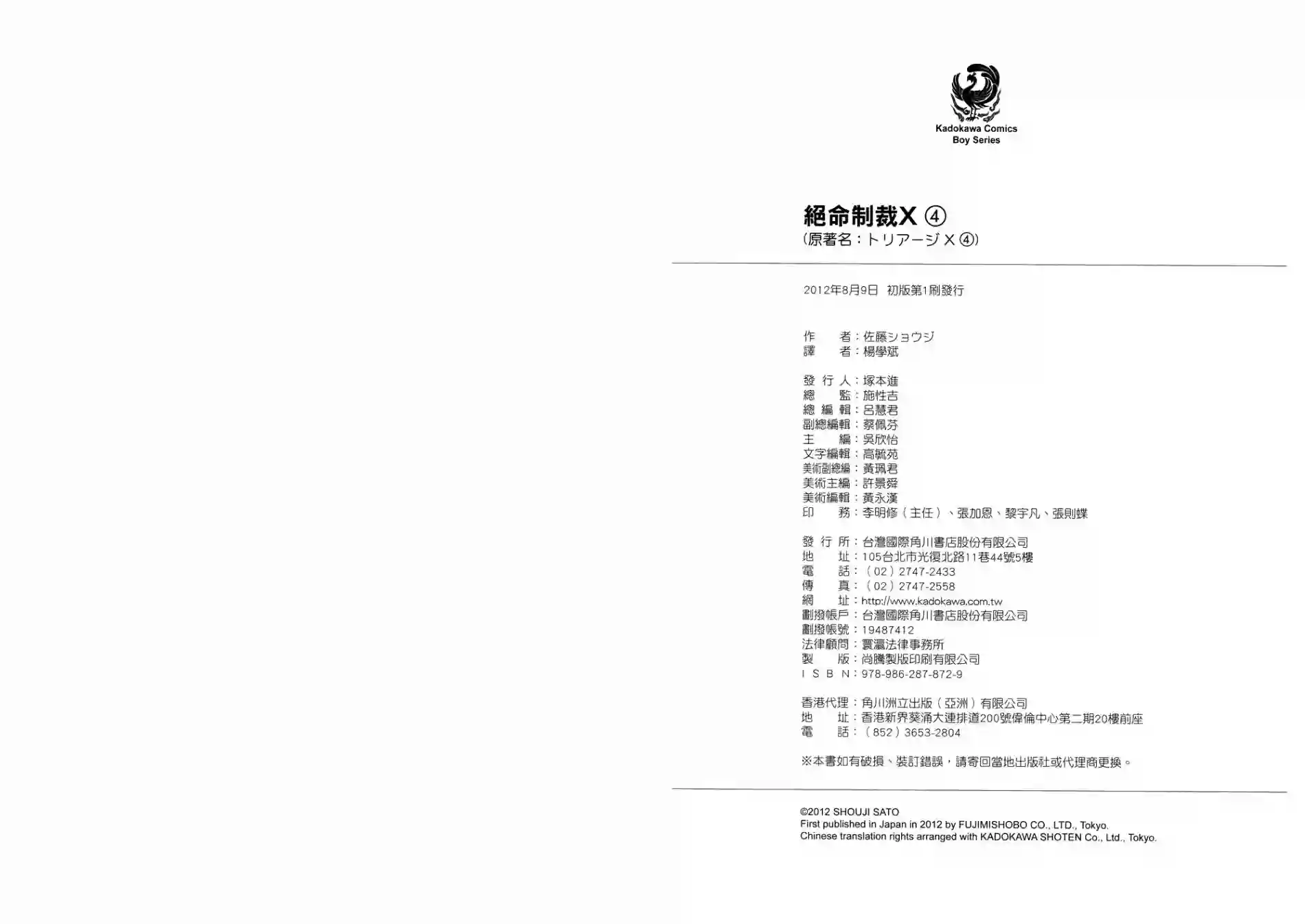 绝命制裁X第04卷