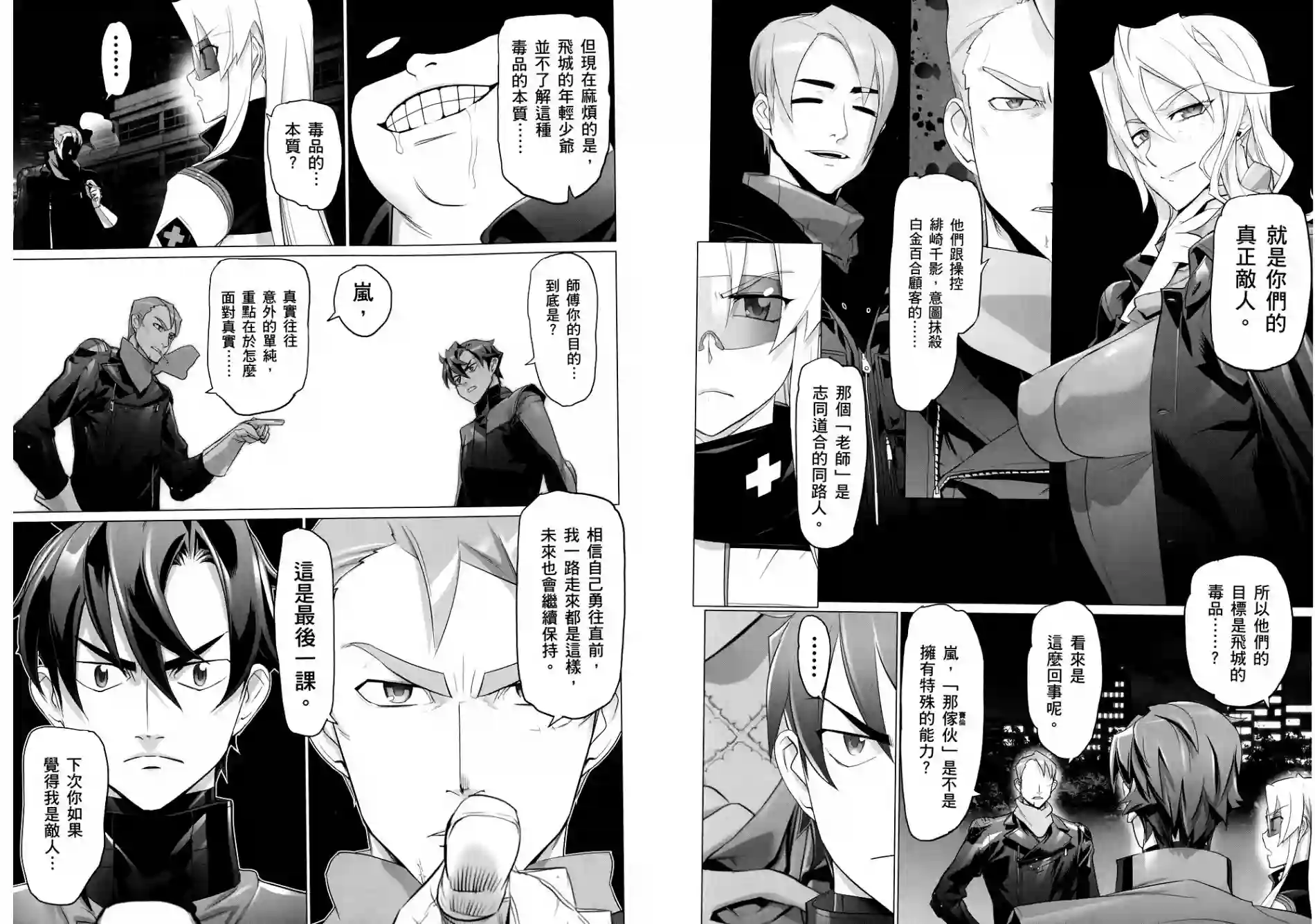 绝命制裁X第06卷