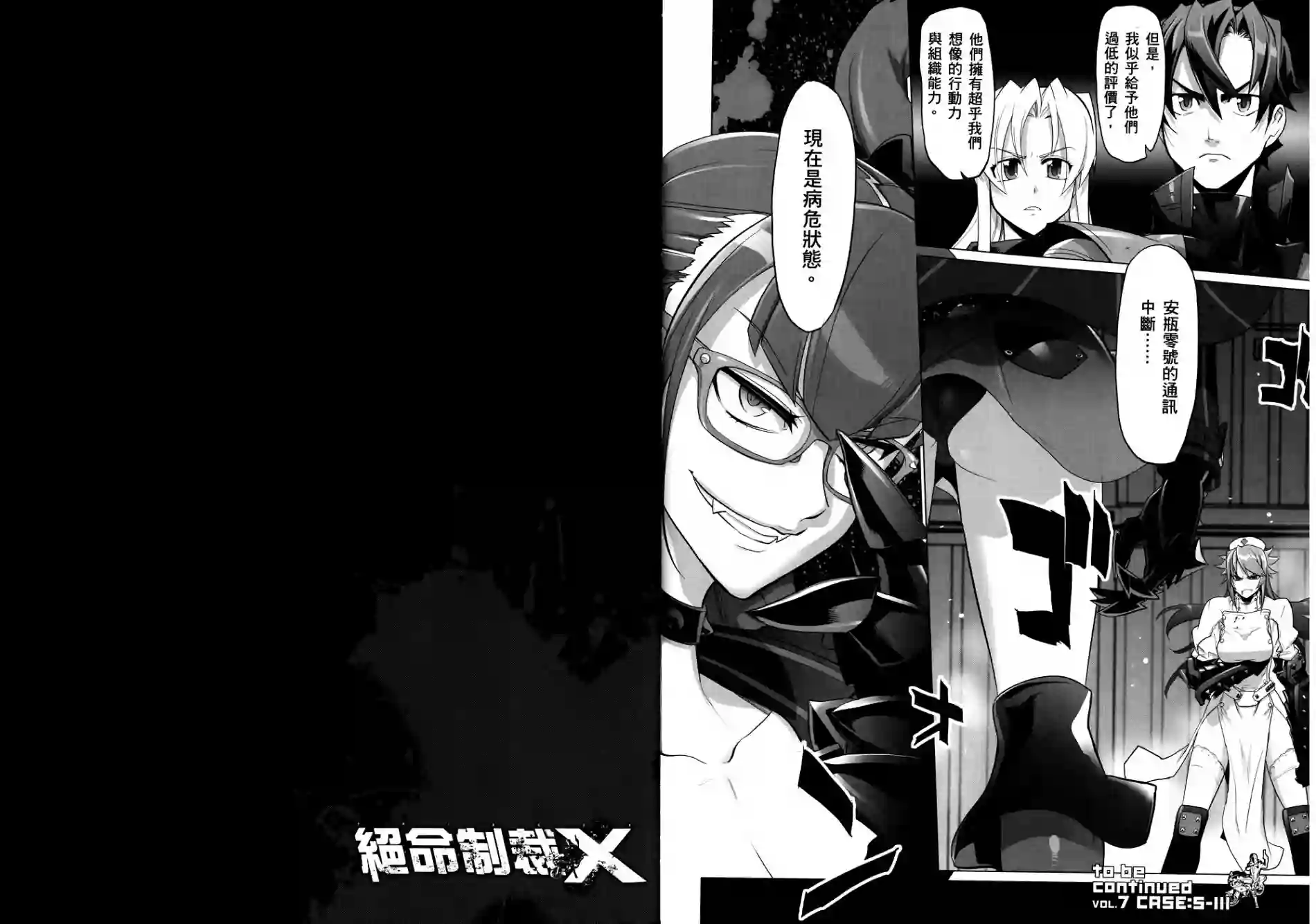 绝命制裁X第06卷