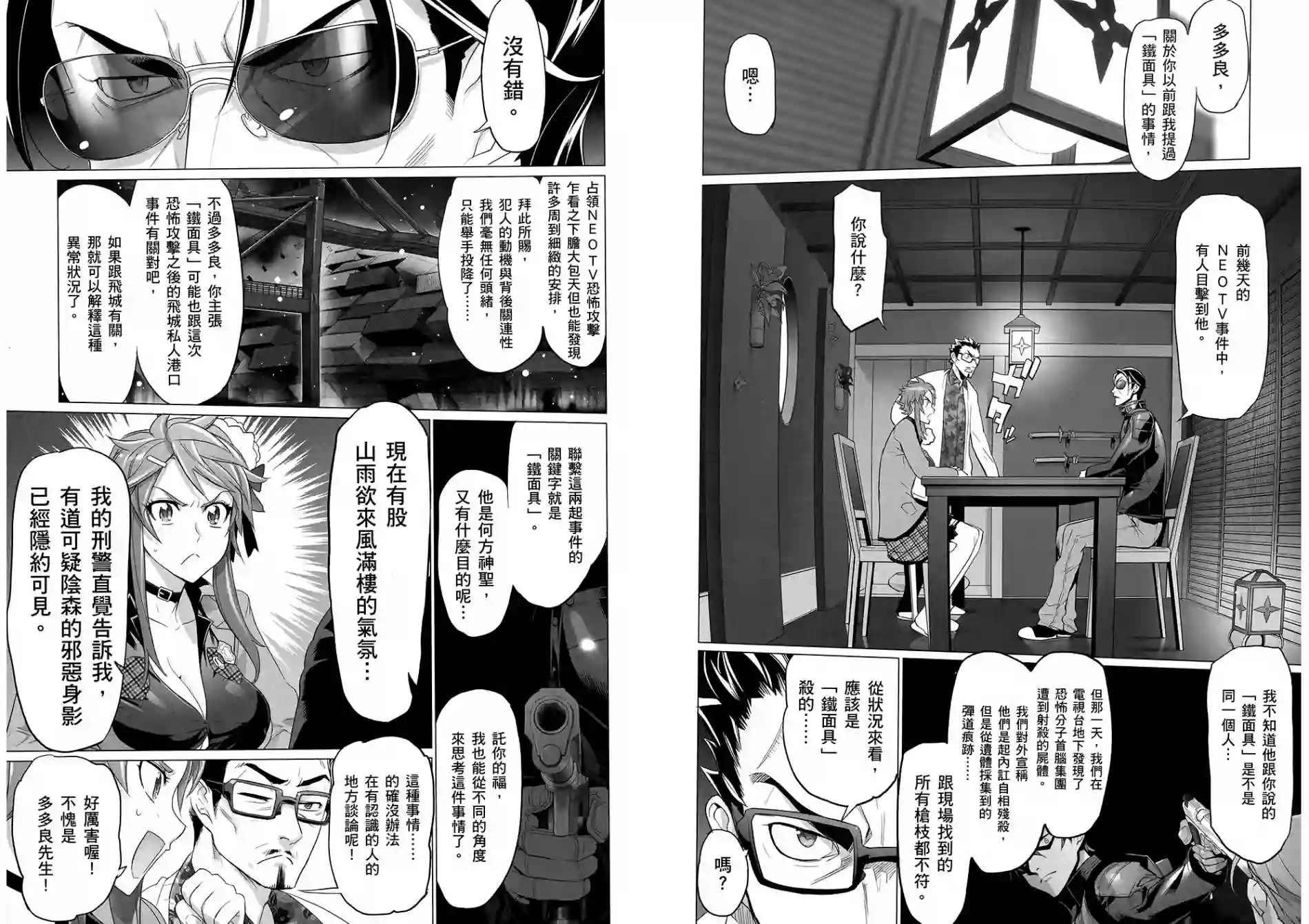 绝命制裁X第07卷