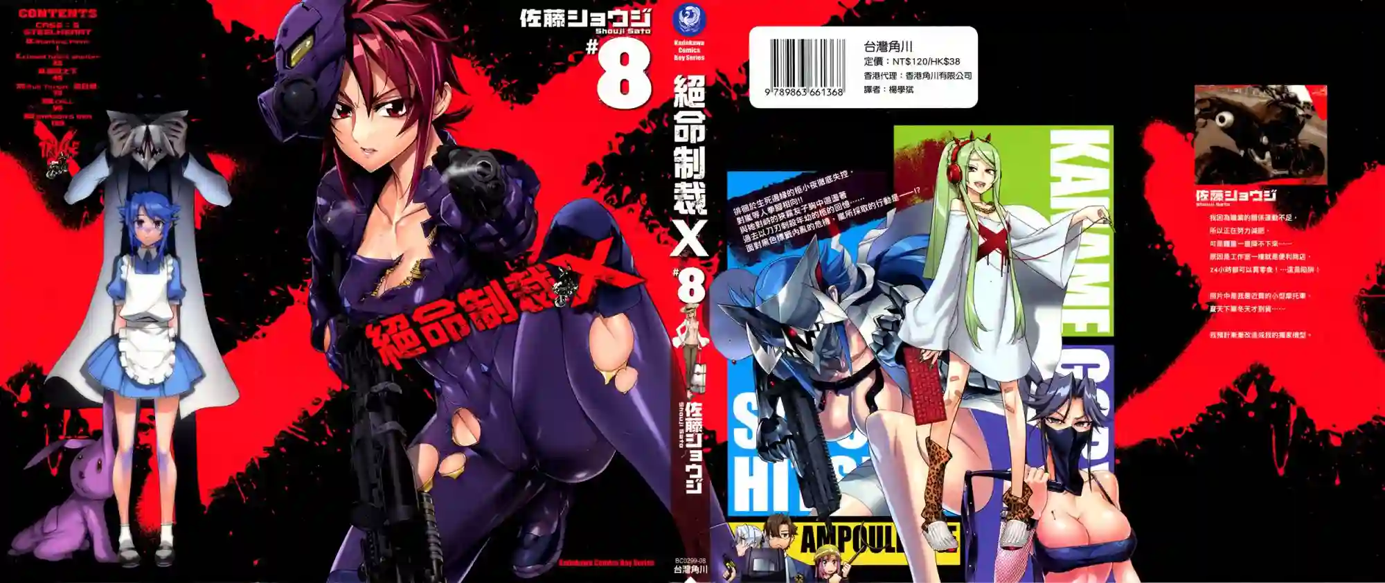 绝命制裁X第08卷