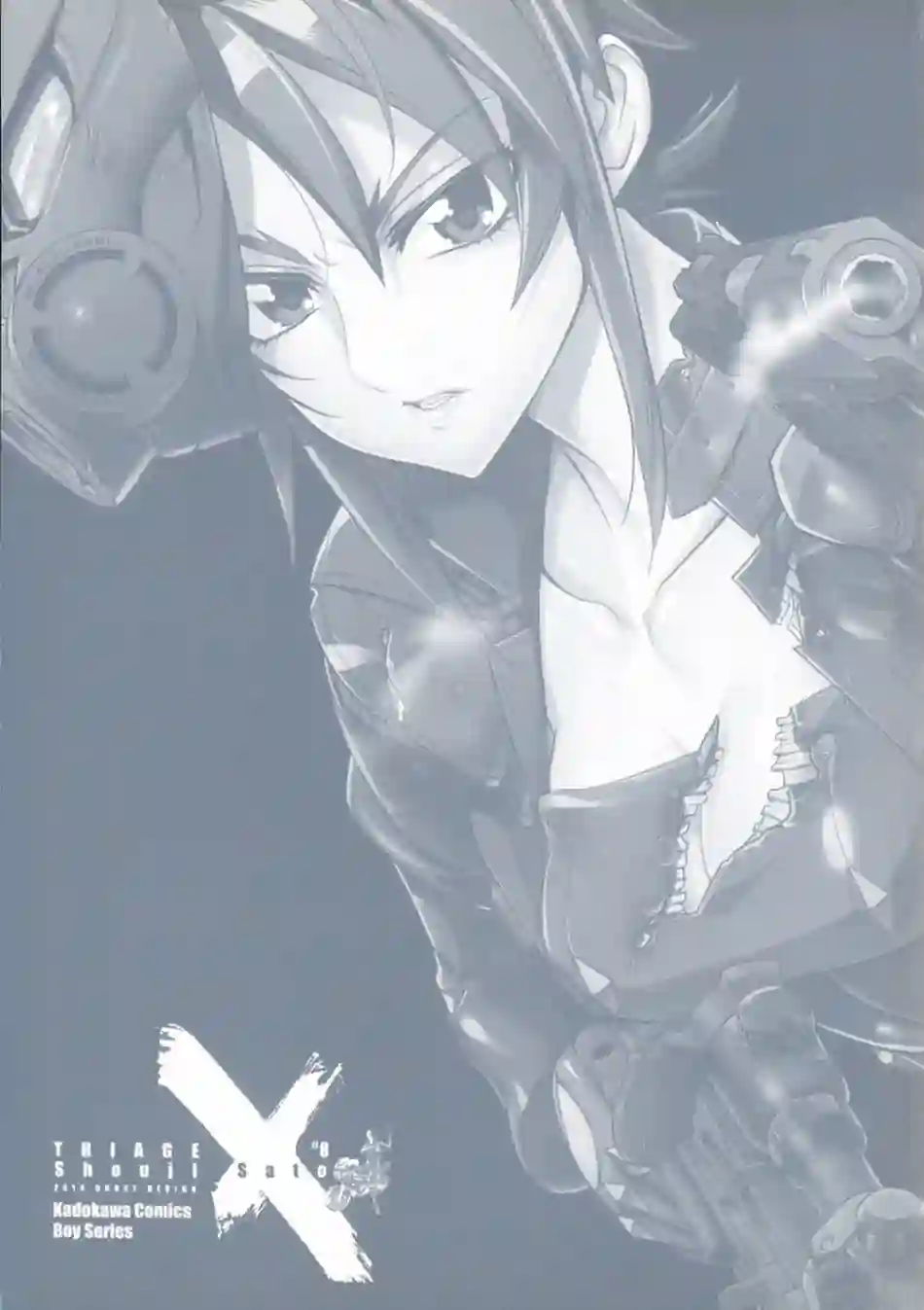 绝命制裁X第08卷