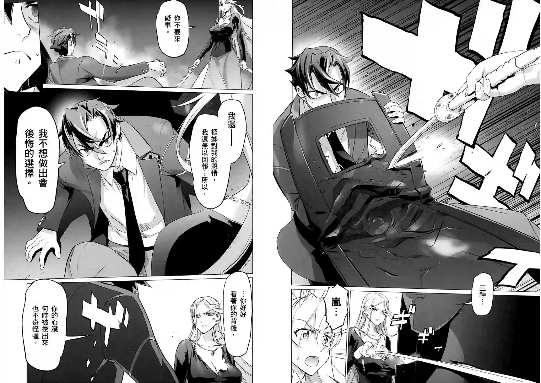 绝命制裁X第08卷