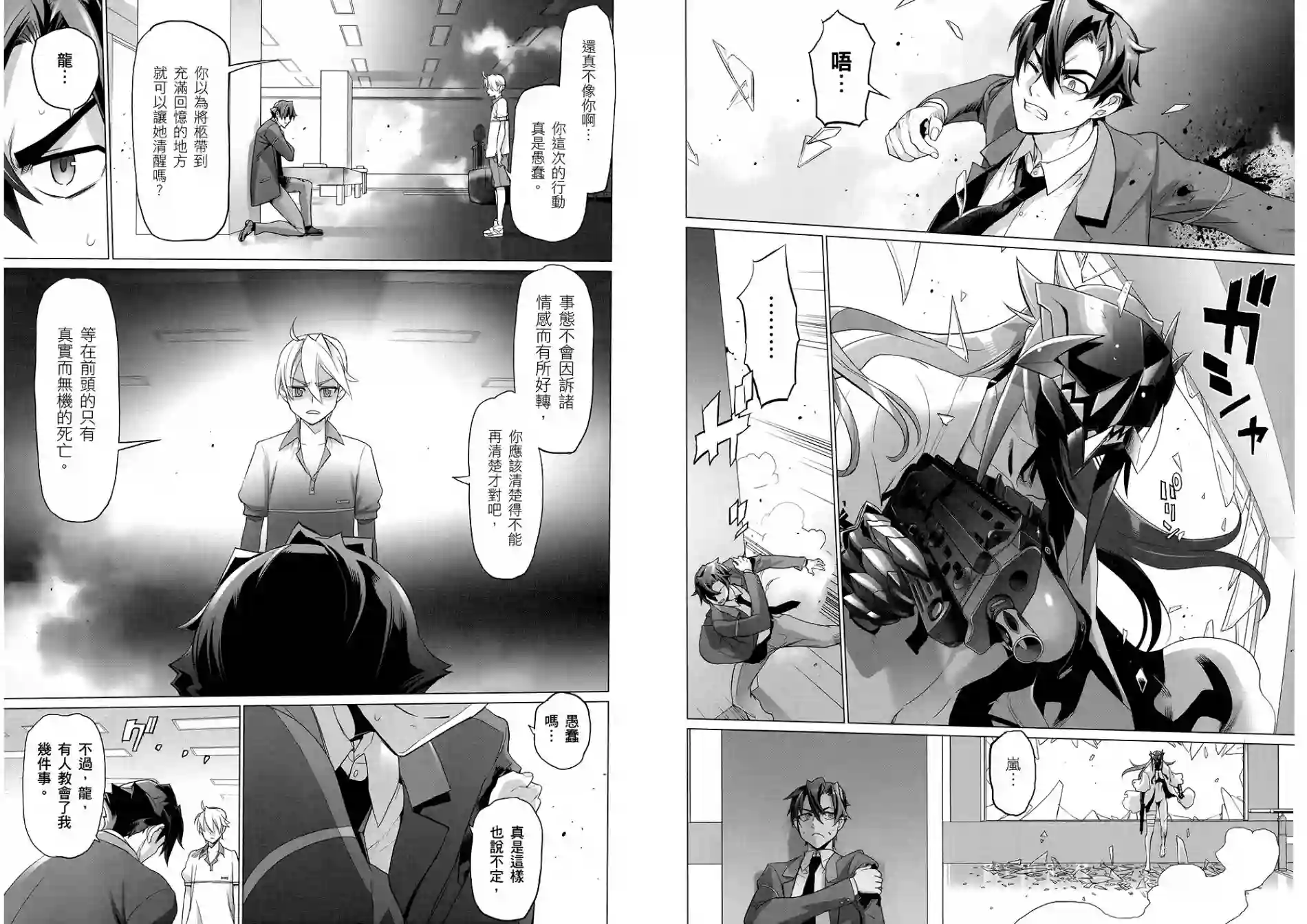 绝命制裁X第08卷