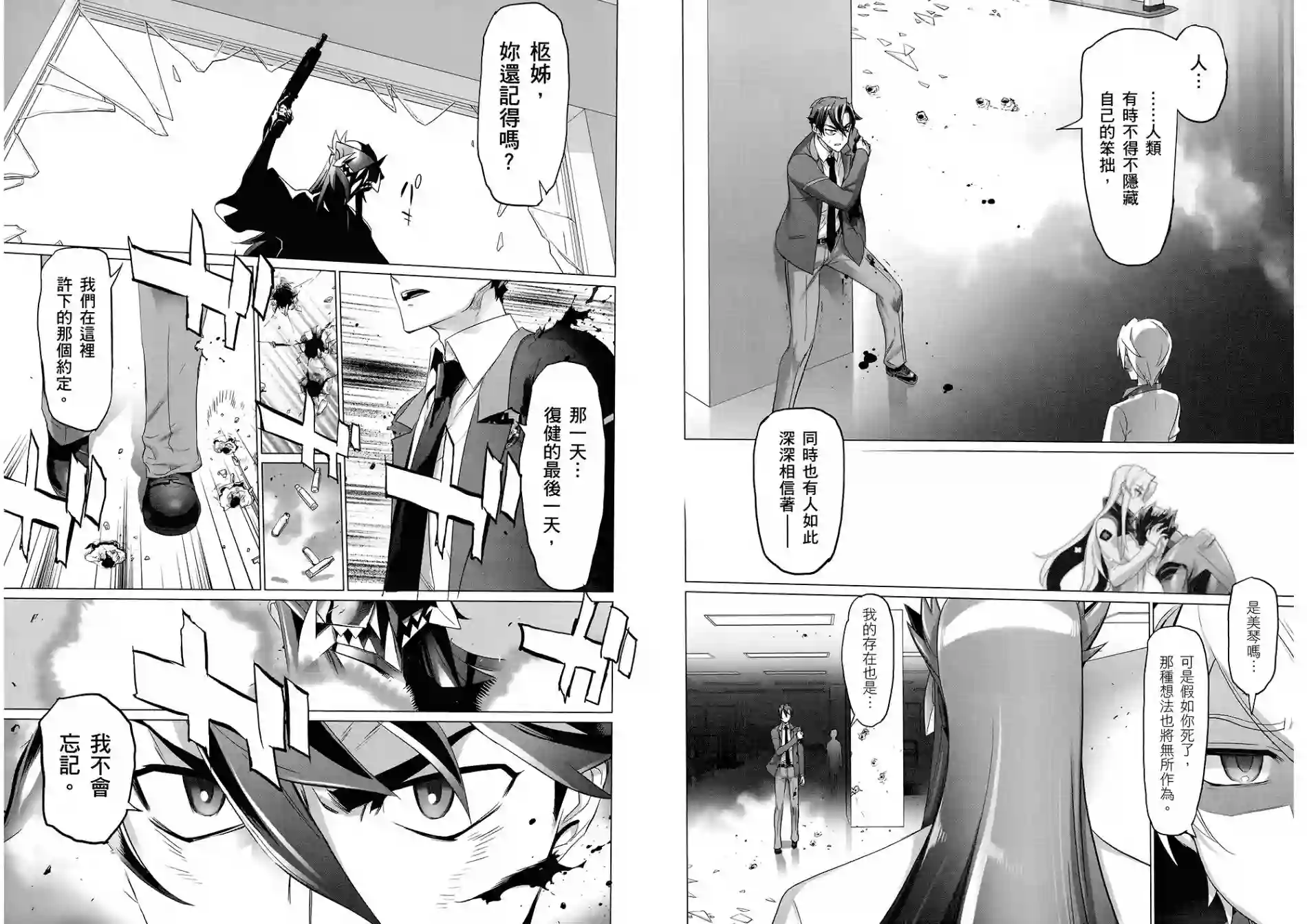 绝命制裁X第08卷