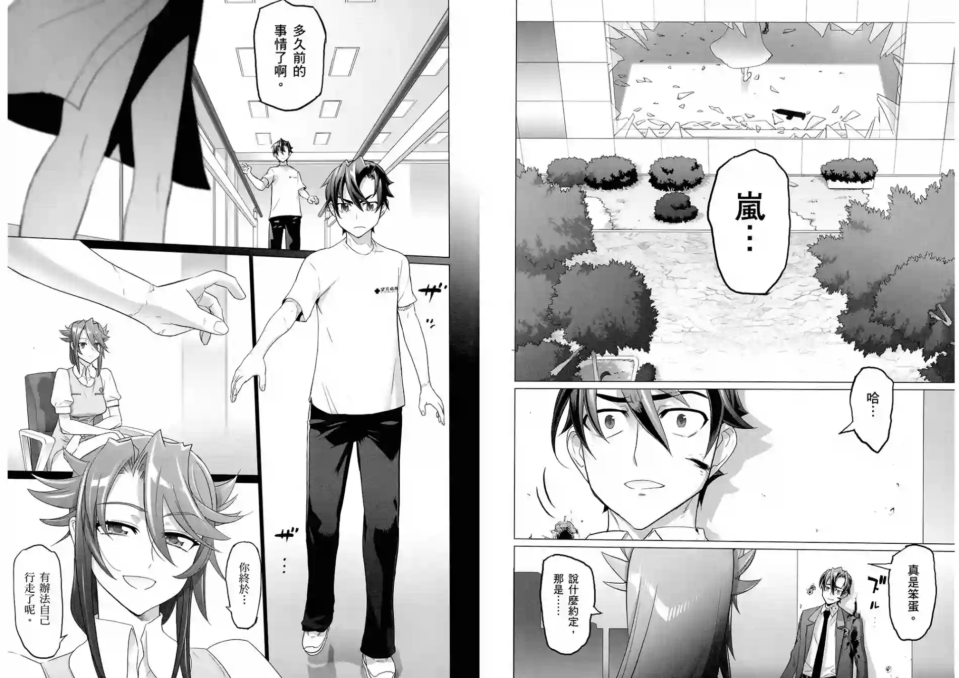 绝命制裁X第08卷