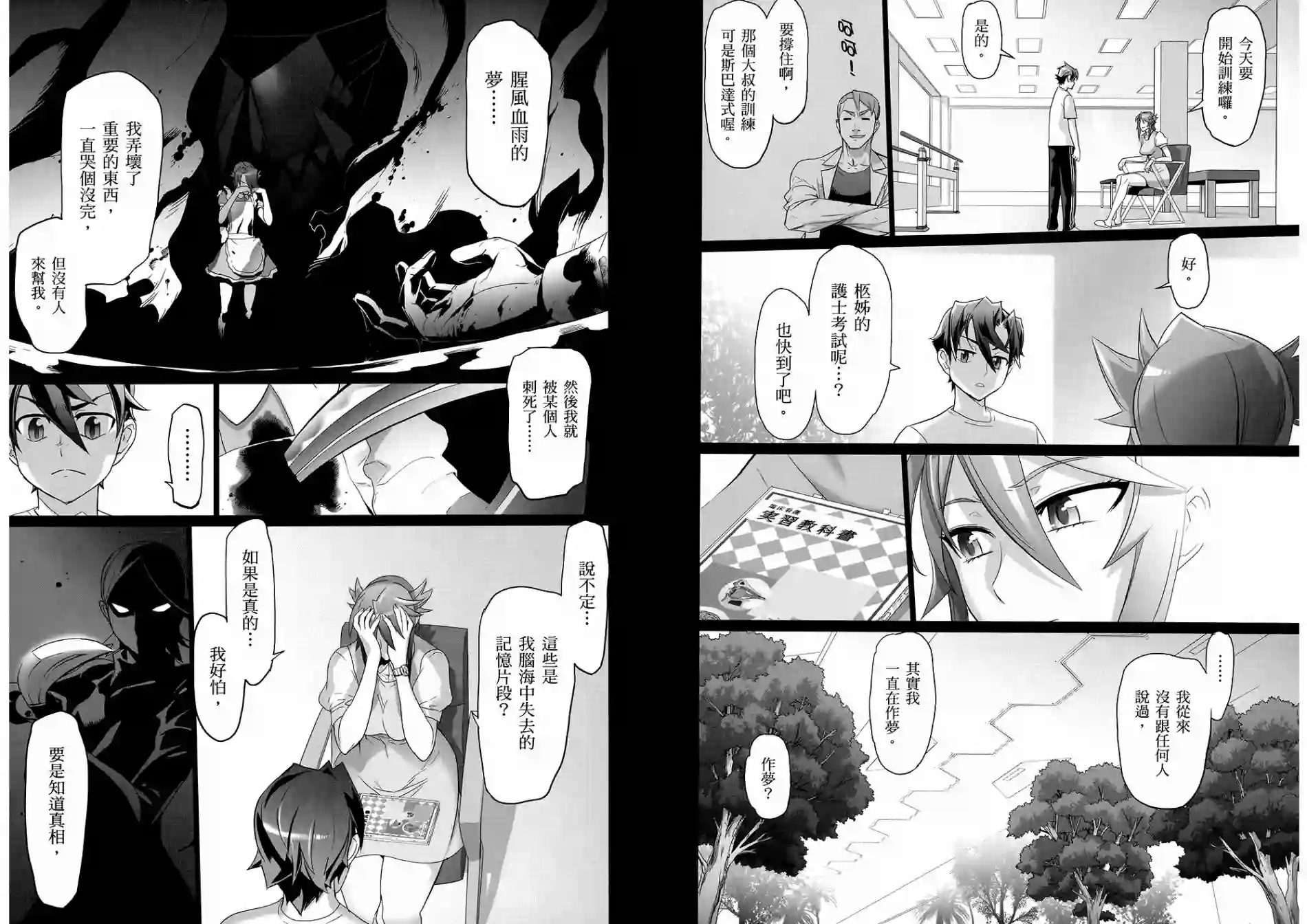 绝命制裁X第08卷