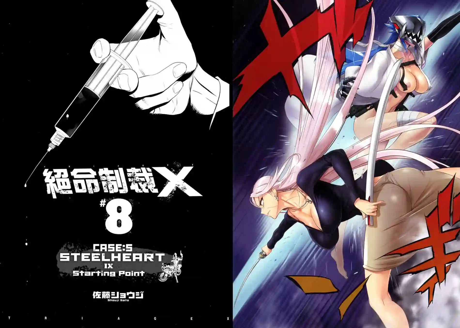 绝命制裁X第08卷