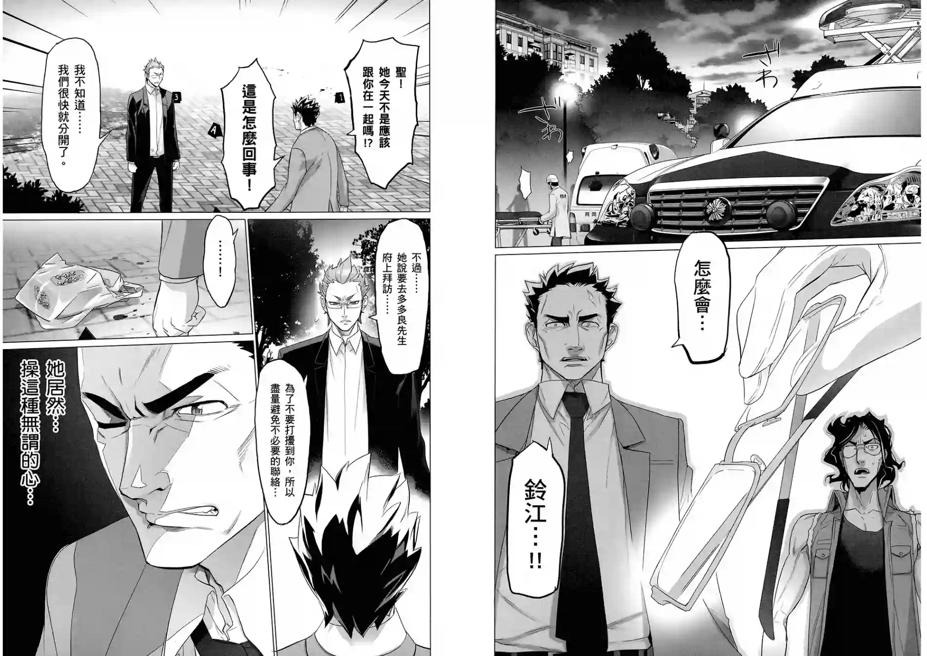 绝命制裁X第08卷