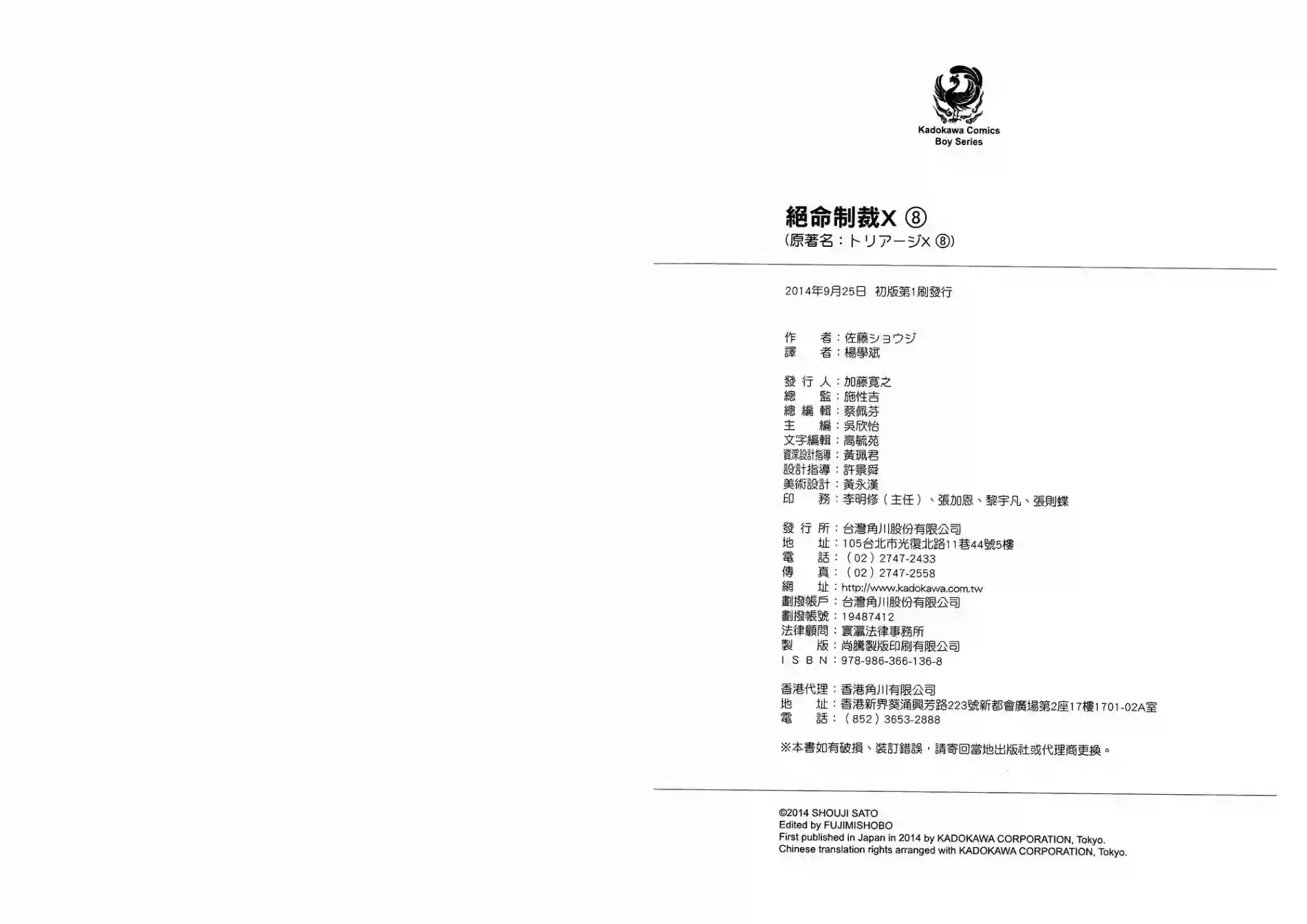 绝命制裁X第08卷