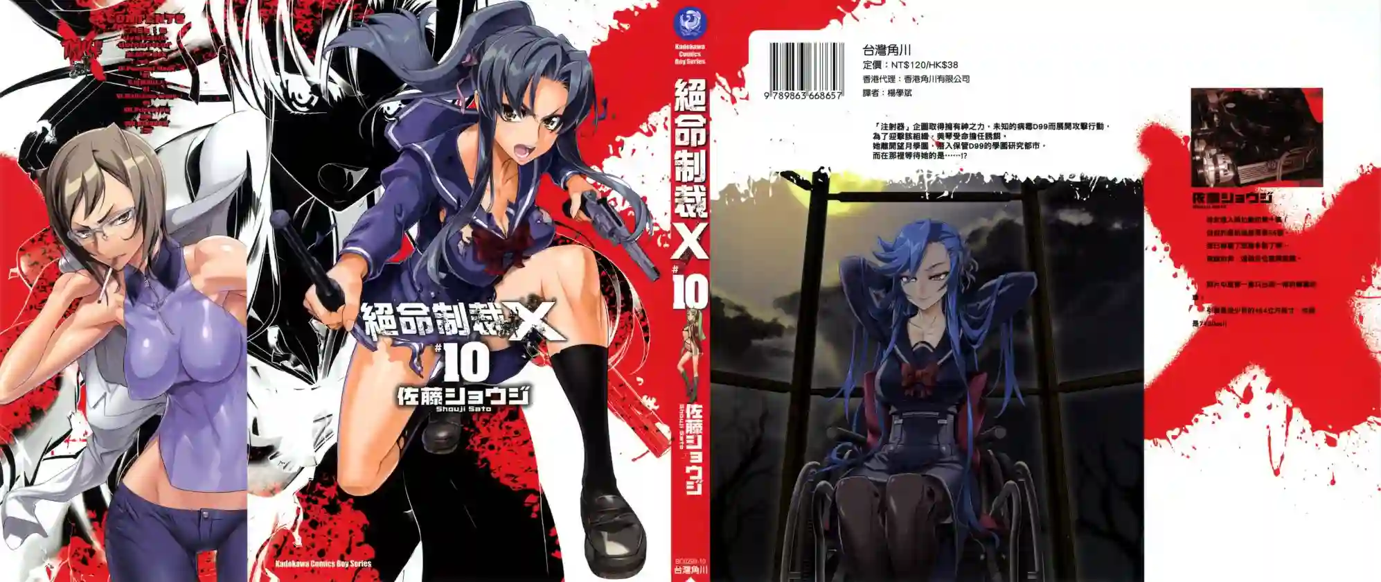 绝命制裁X第10卷