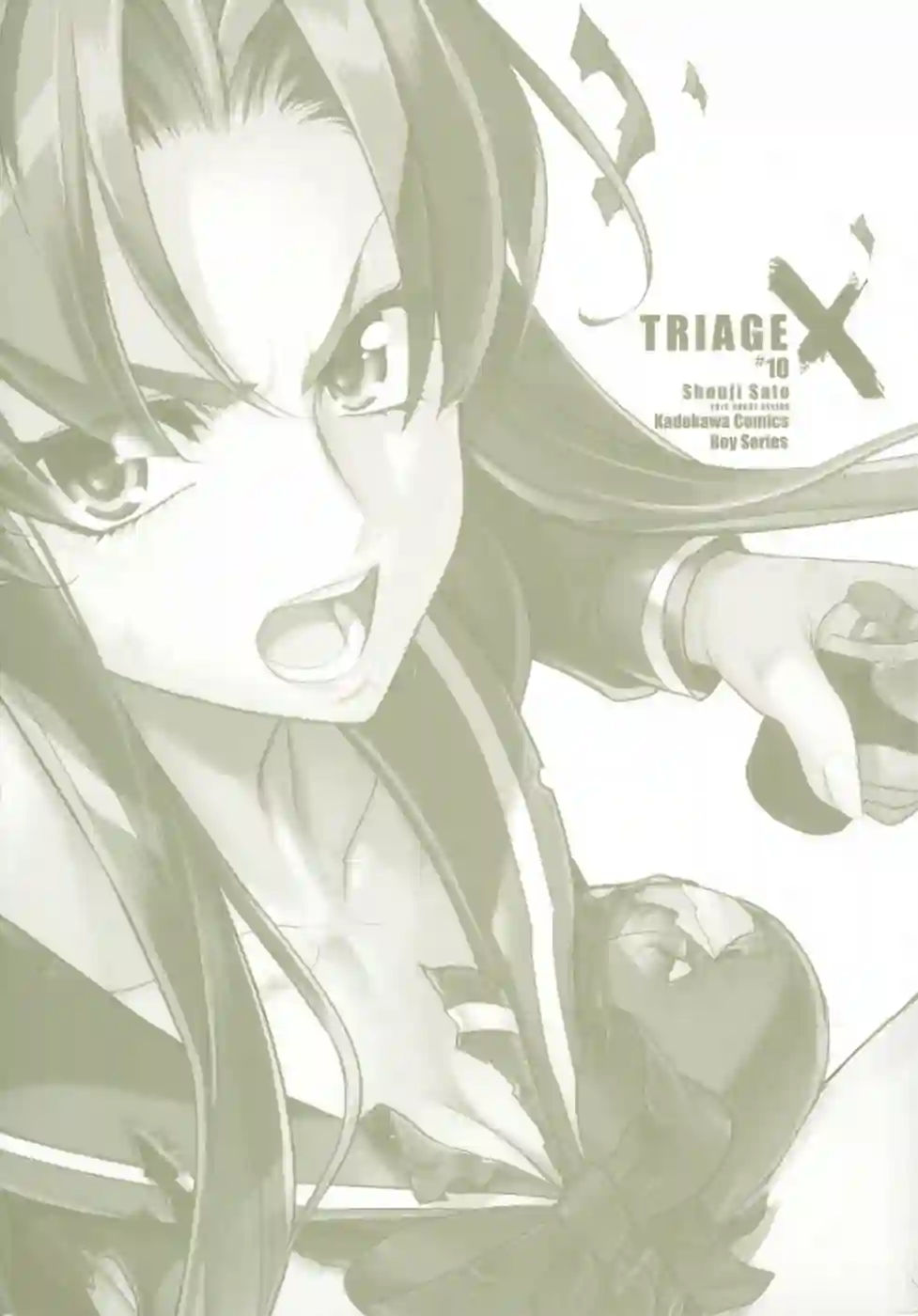 绝命制裁X第10卷