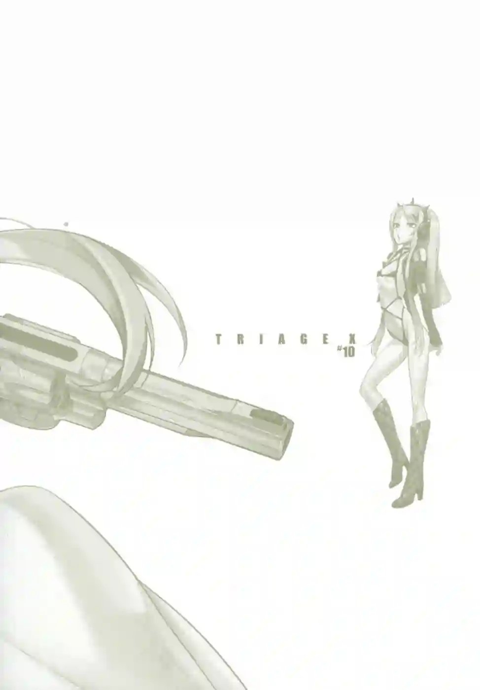 绝命制裁X第10卷