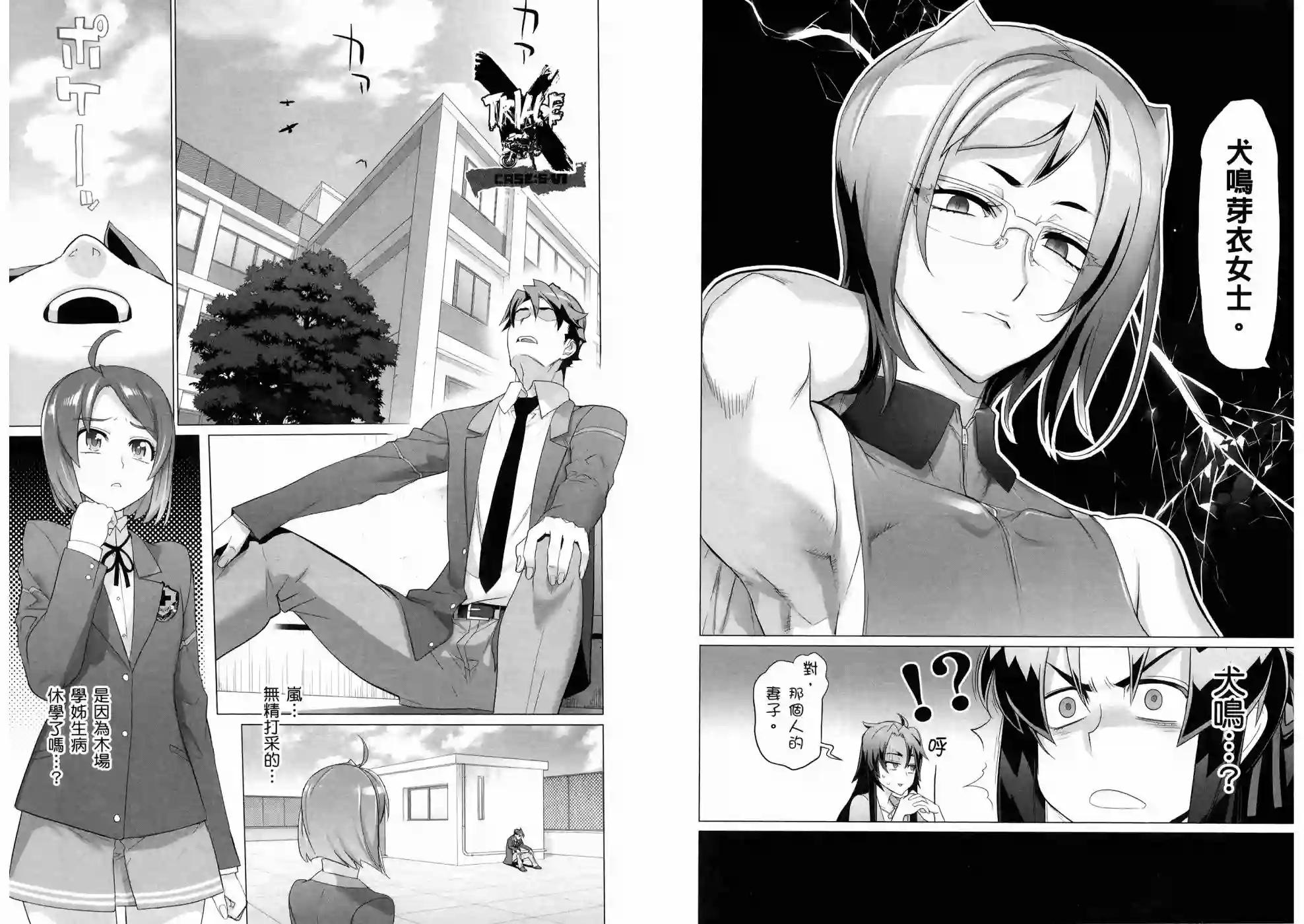 绝命制裁X第10卷