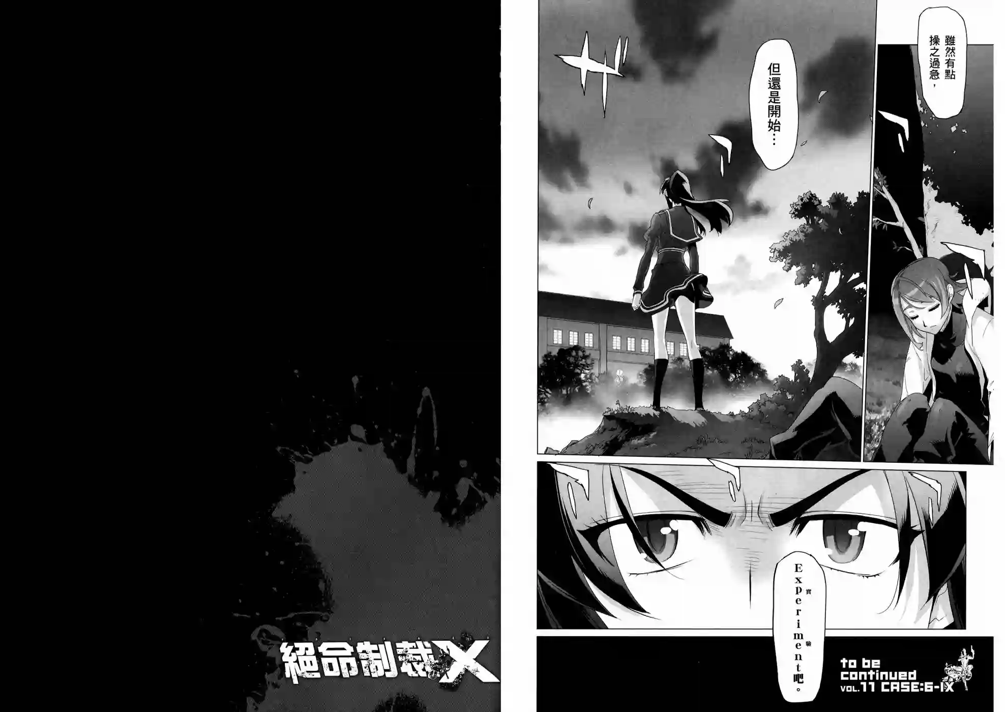 绝命制裁X第10卷