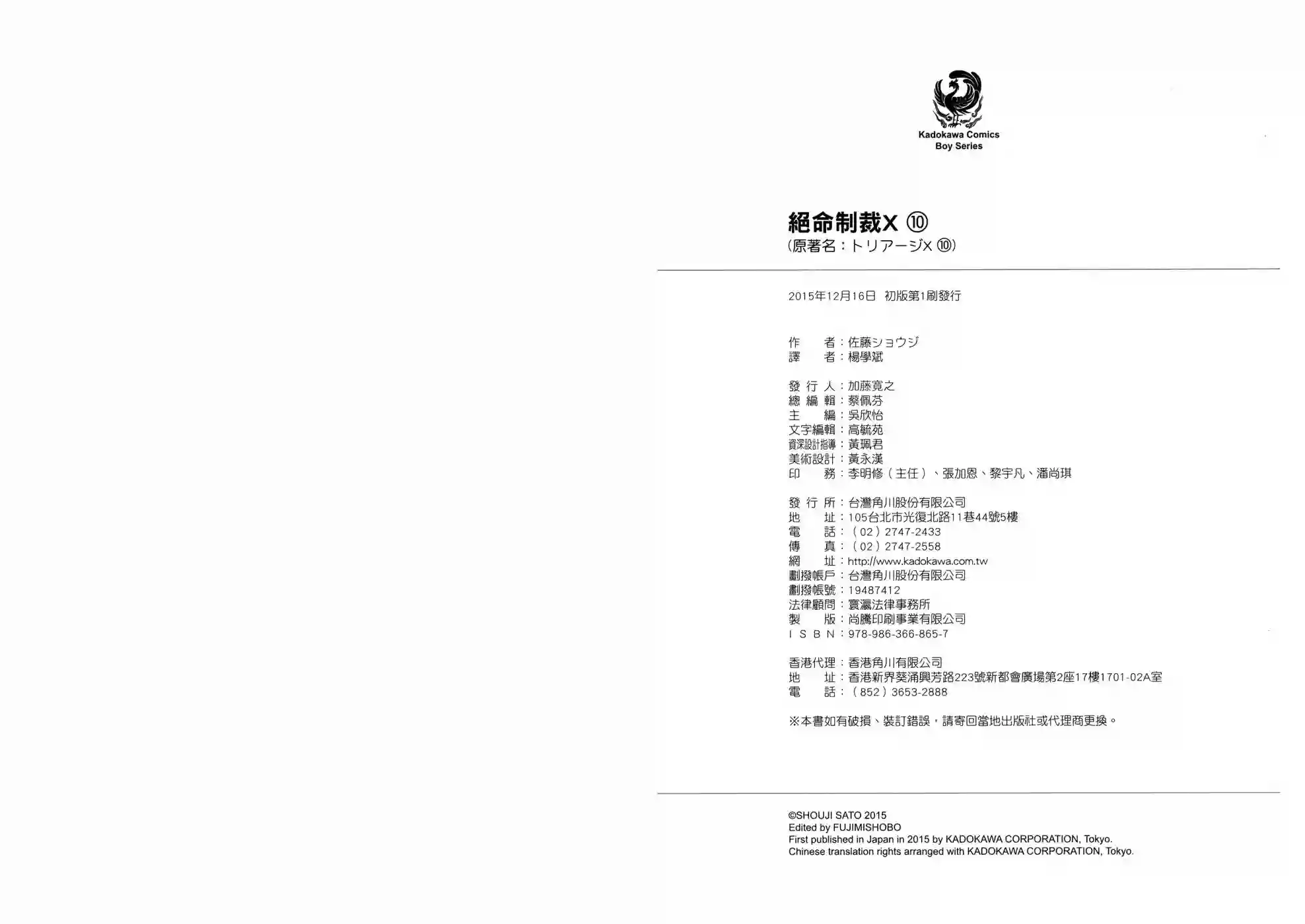 绝命制裁X第10卷