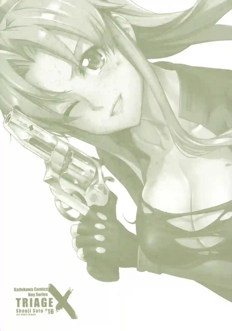 绝命制裁X第16卷