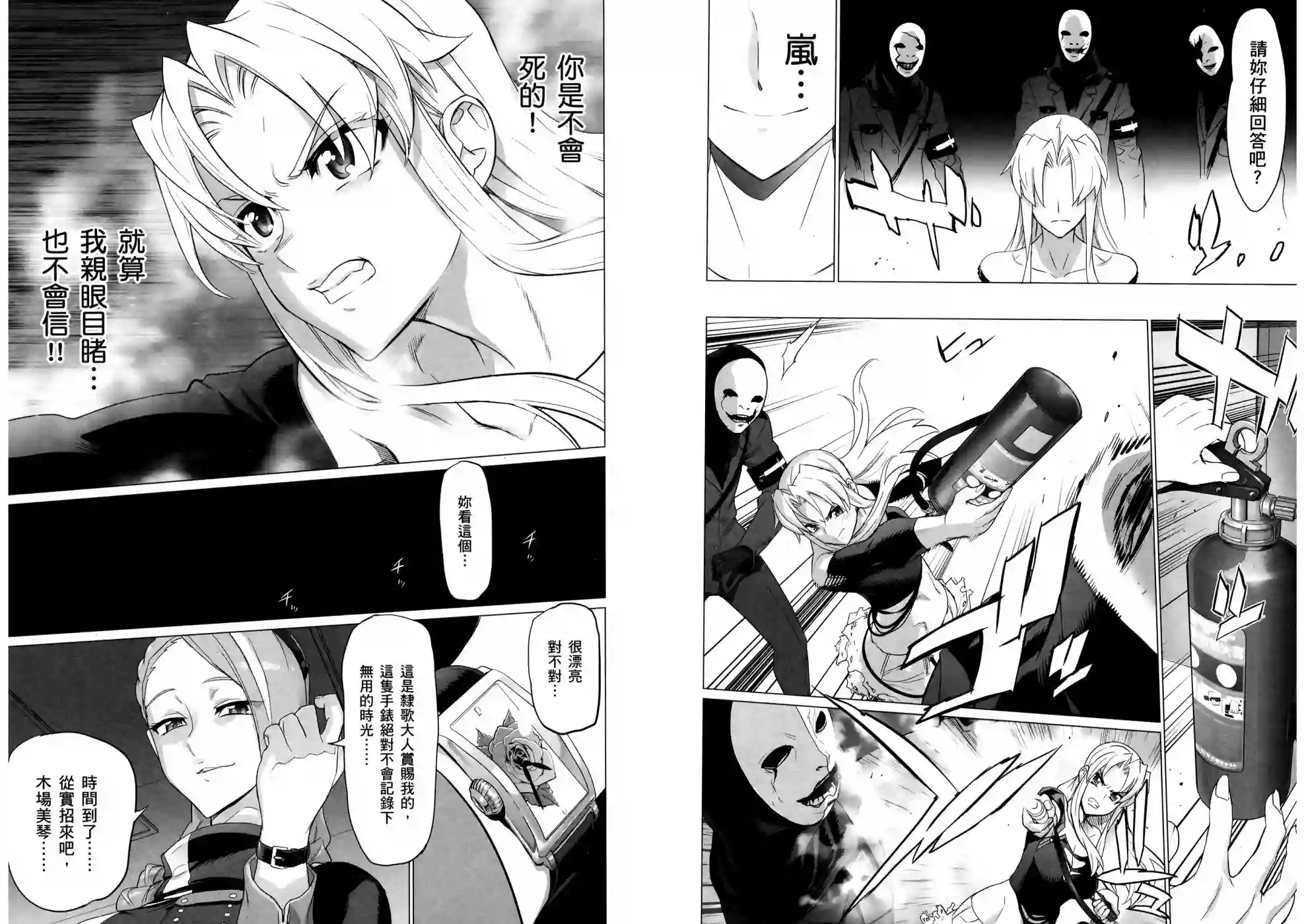 绝命制裁X第16卷