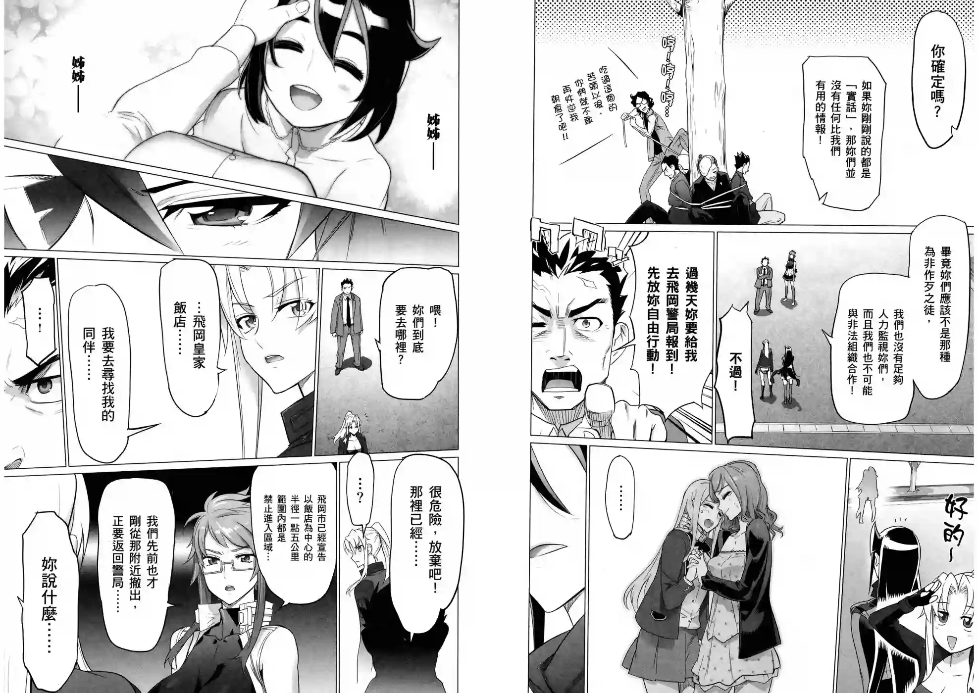 绝命制裁X第16卷