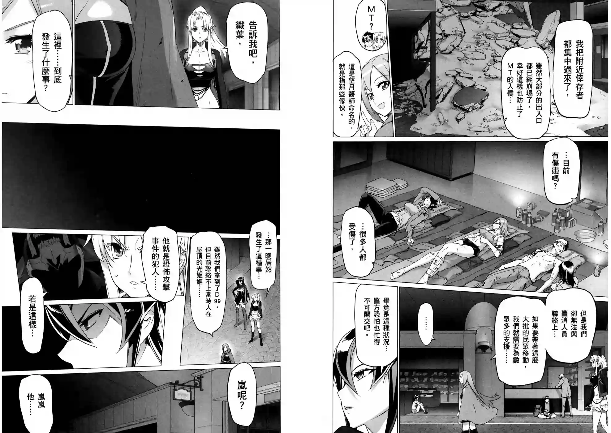 绝命制裁X第16卷