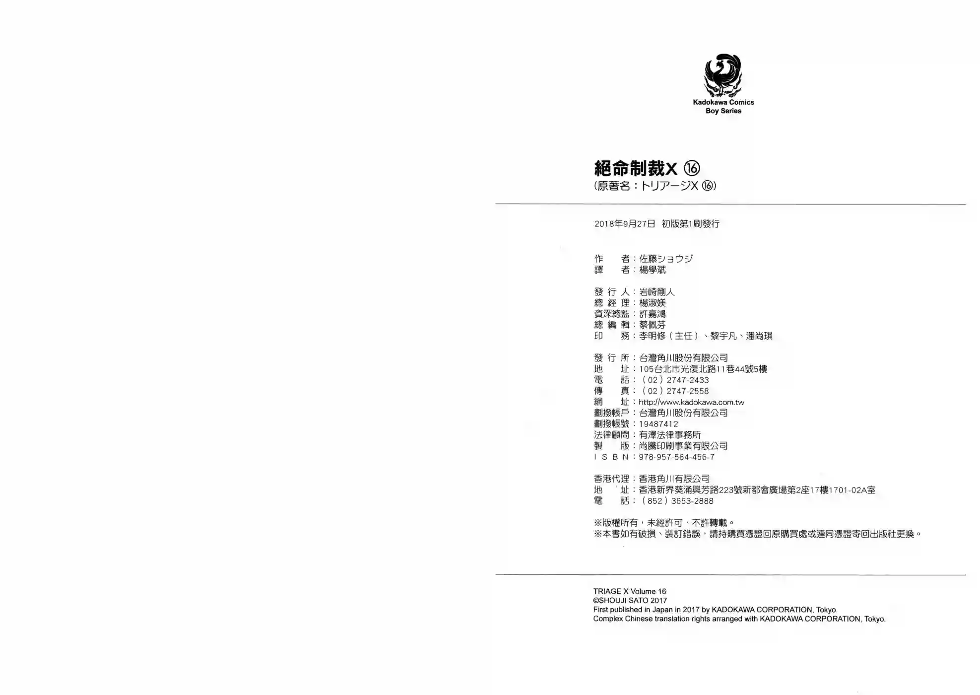 绝命制裁X第16卷