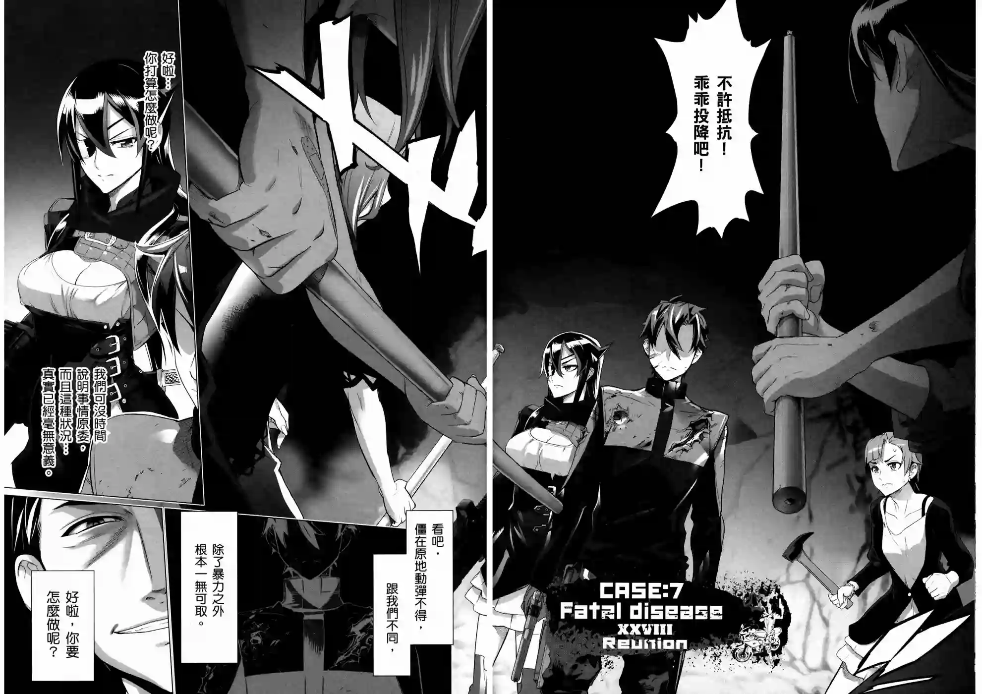 绝命制裁X第17卷