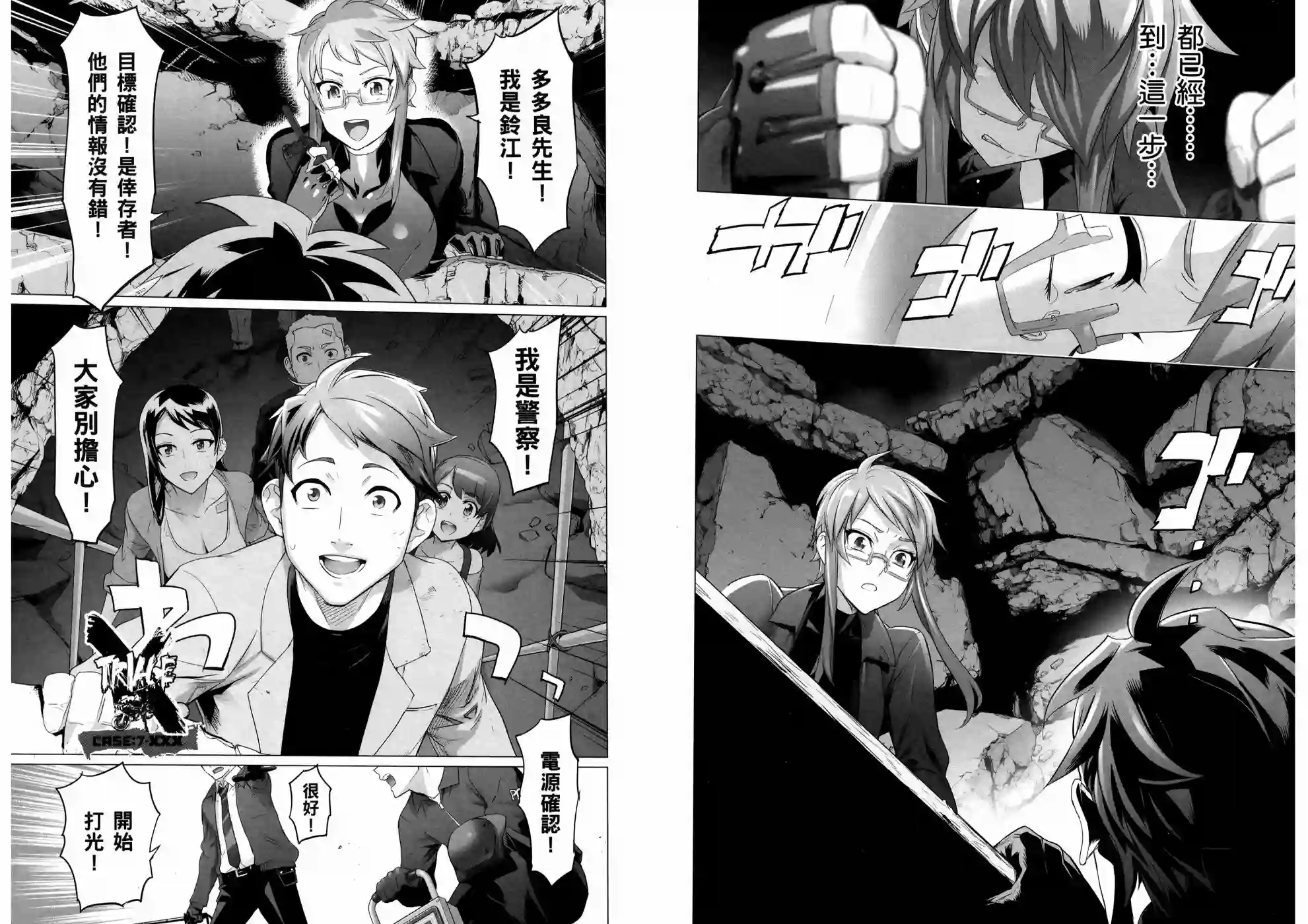 绝命制裁X第17卷