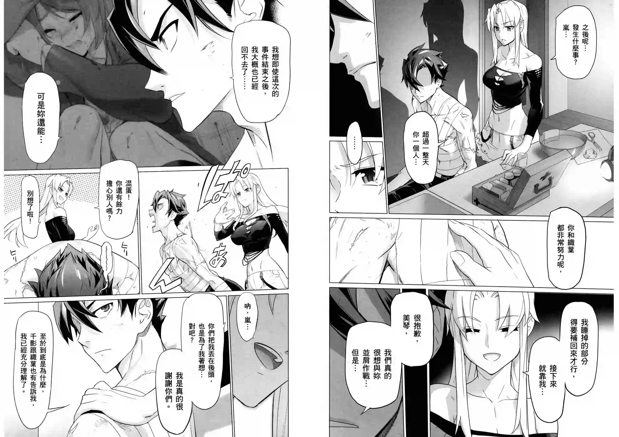 绝命制裁X第17卷