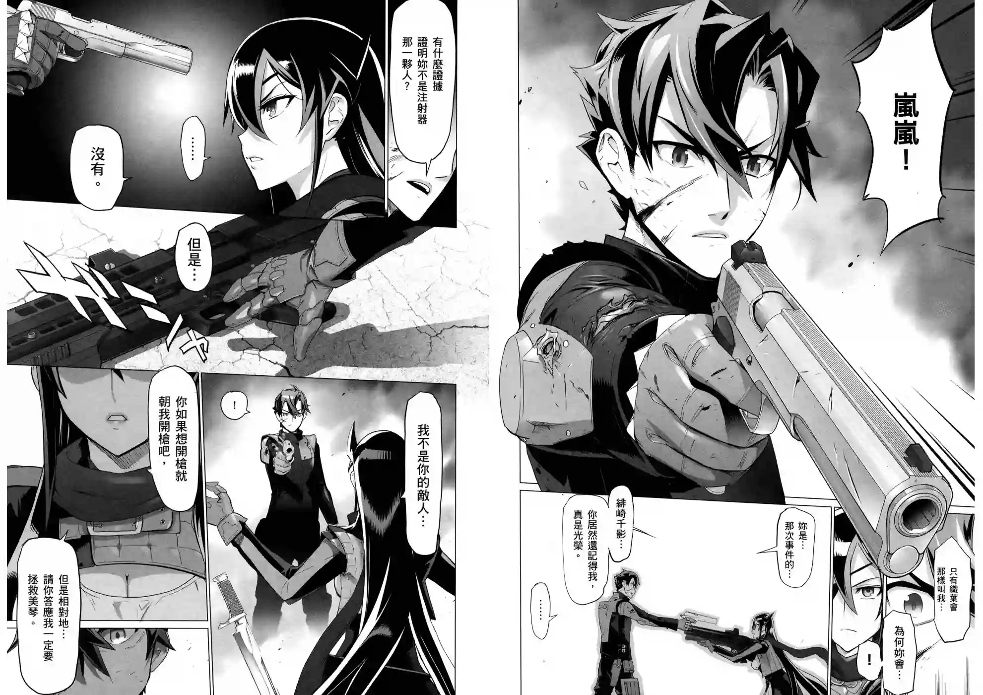 绝命制裁X第17卷