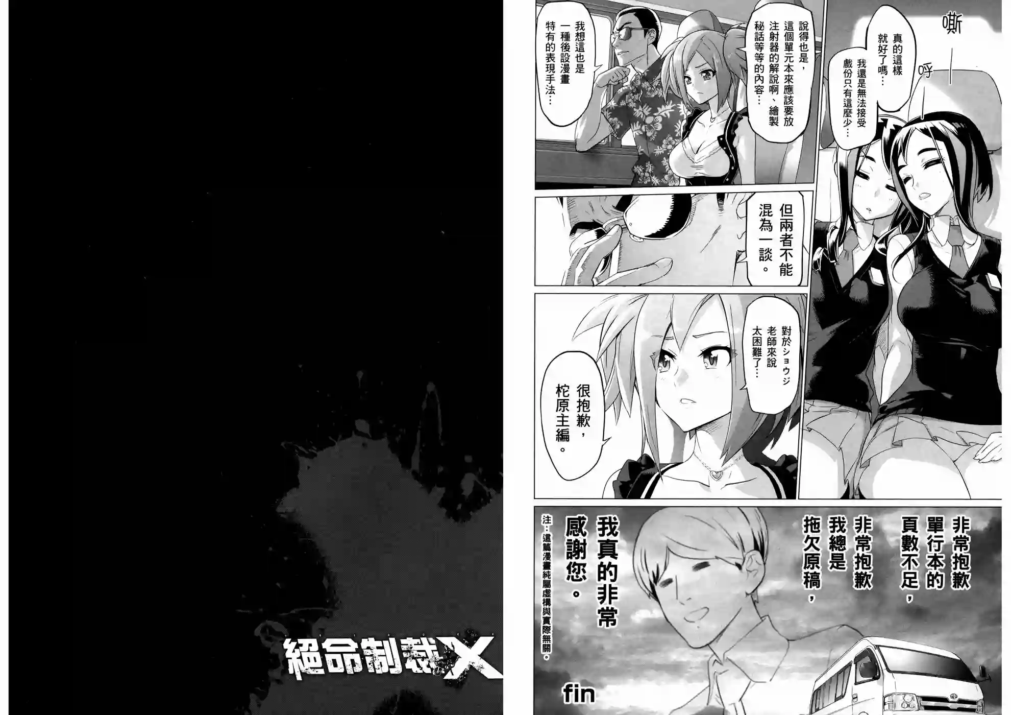 绝命制裁X第17卷