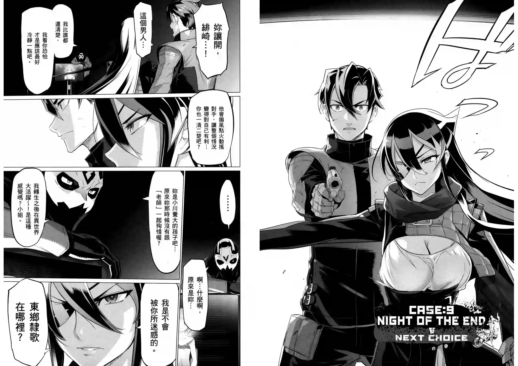 绝命制裁X第19卷