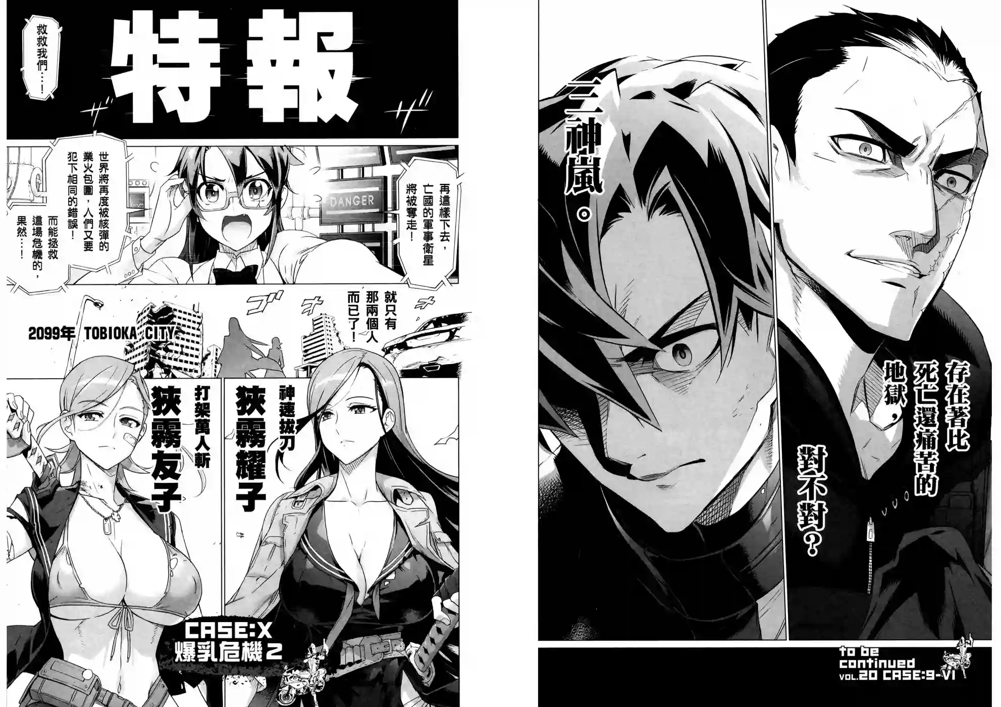 绝命制裁X第19卷