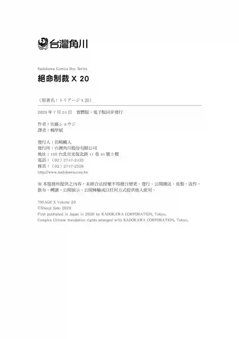 绝命制裁X第20卷